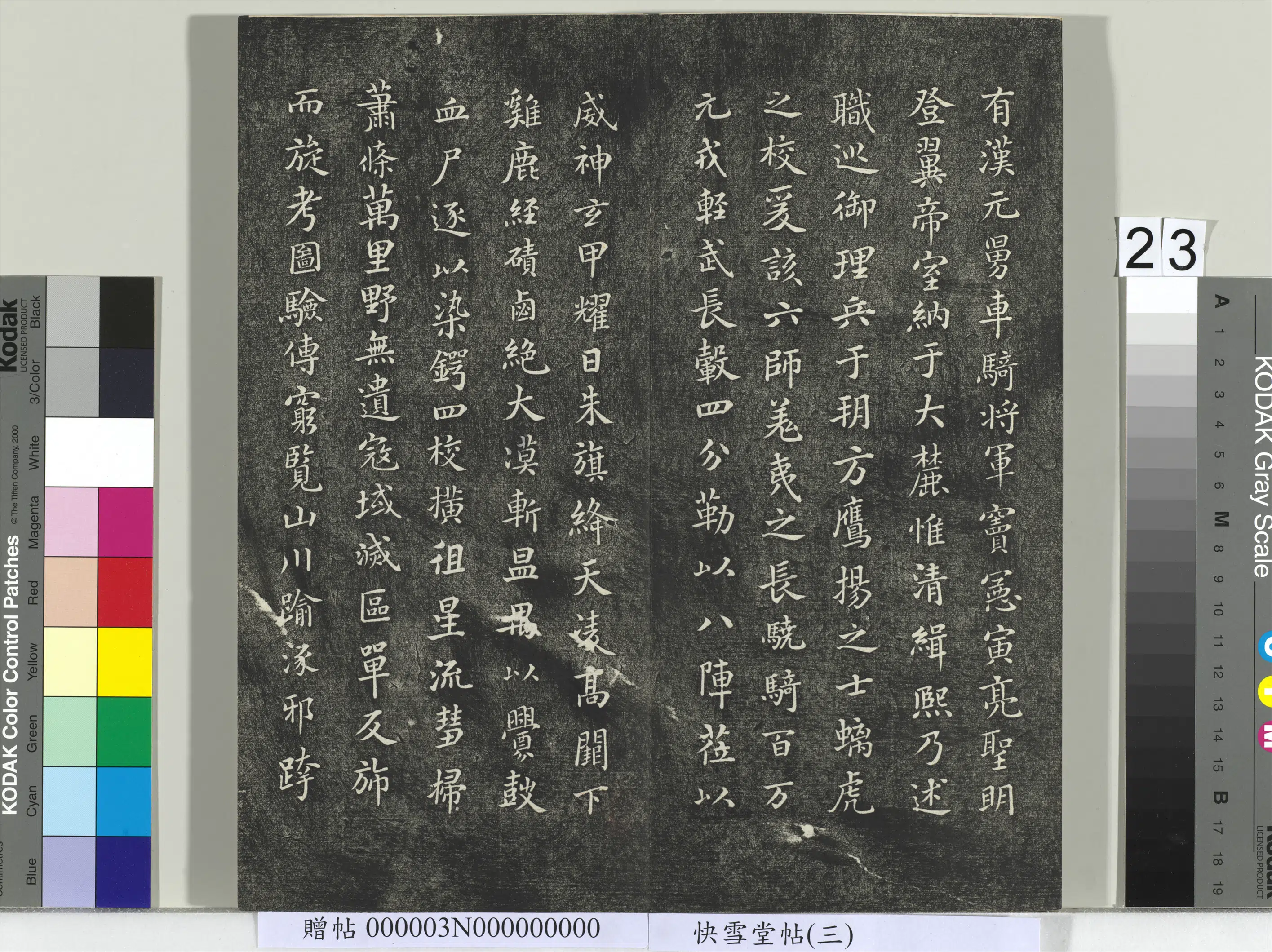 《快雪堂帖(三)册》 第16张 《快雪堂帖(三)册》 第16张