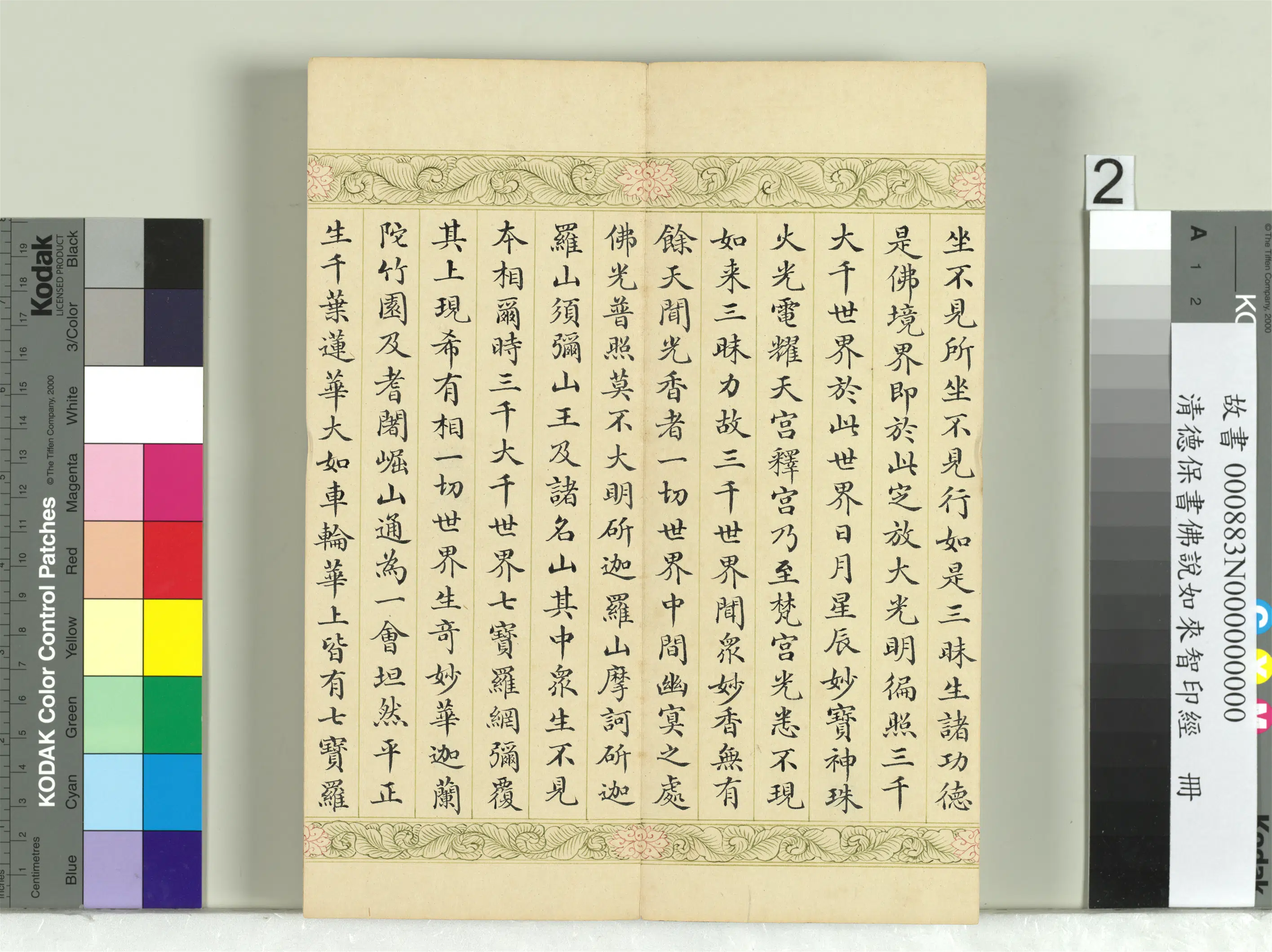 清代【德保】《佛说如来智印经册》 第34张