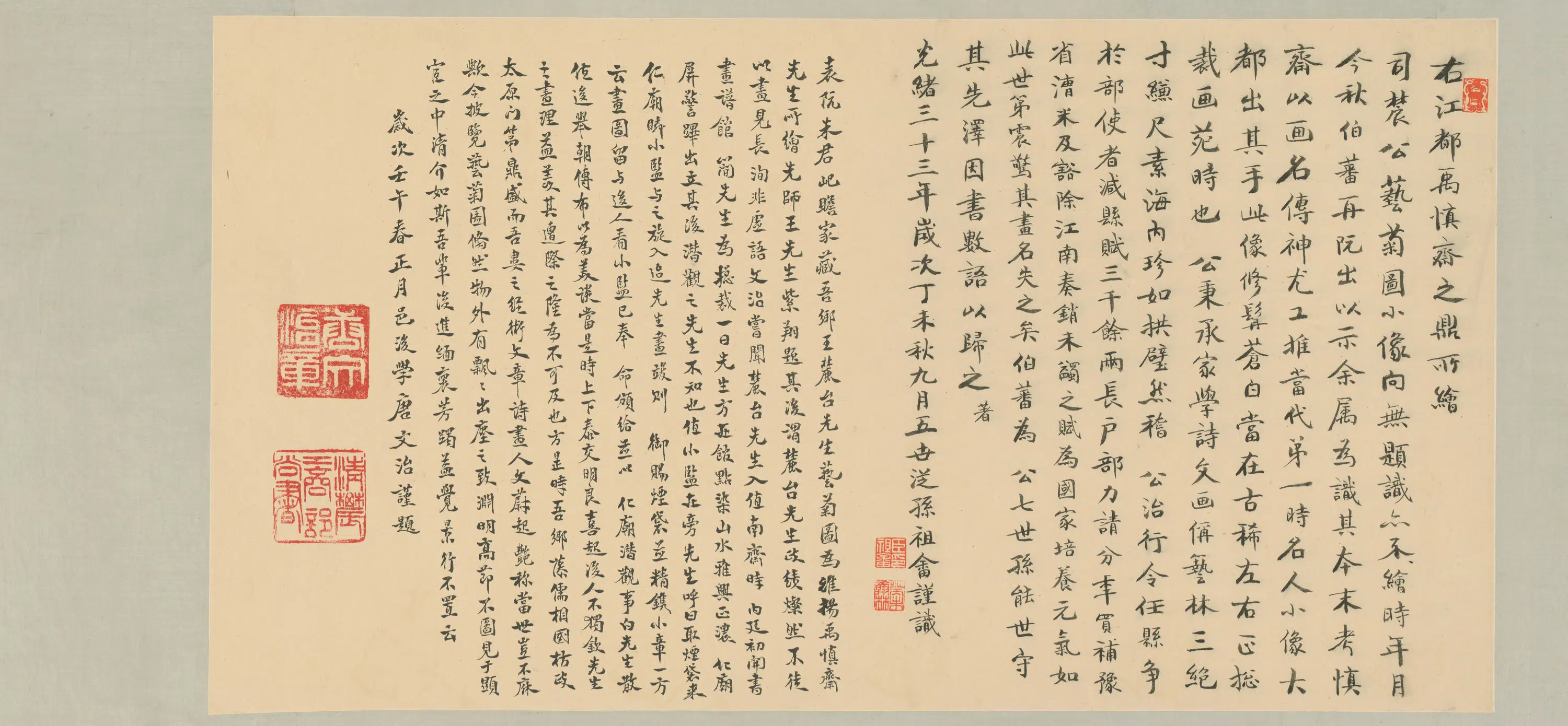 清代【禹之鼎】《王原祁艺菊图像卷》