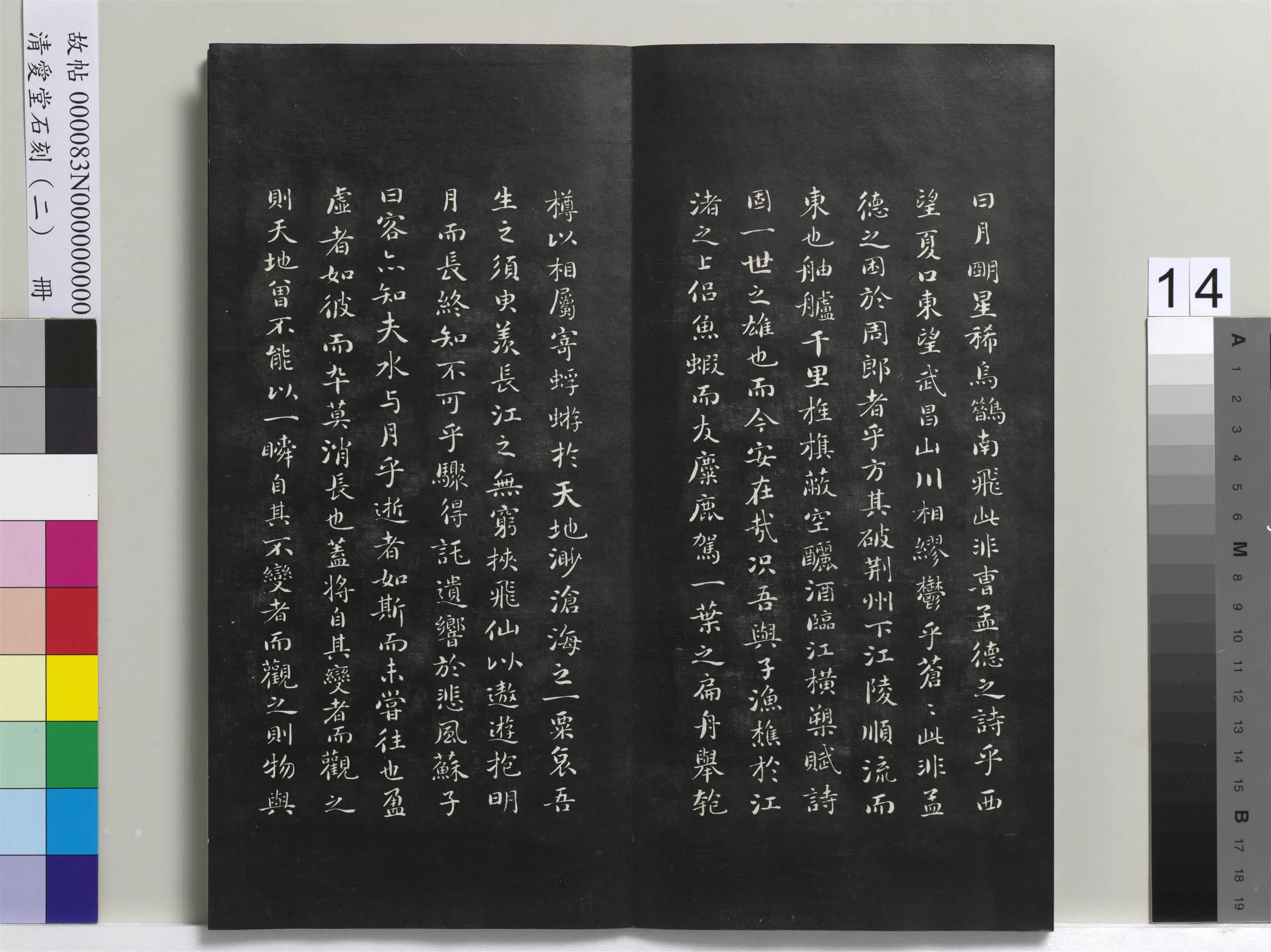 清代【刘墉】《爱堂石刻（二）册》 第6张