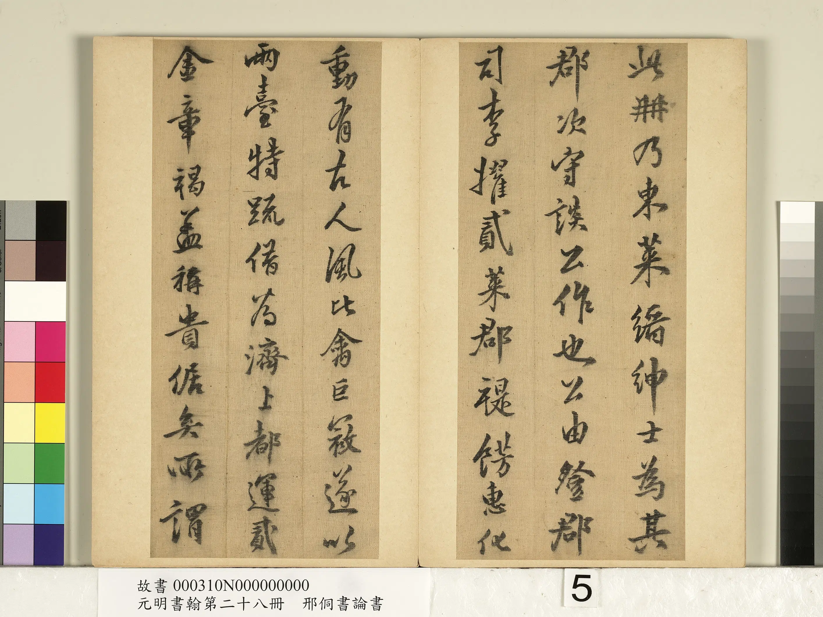 明朝【邢侗】《元明书翰第二十八册-书论书》 第5张