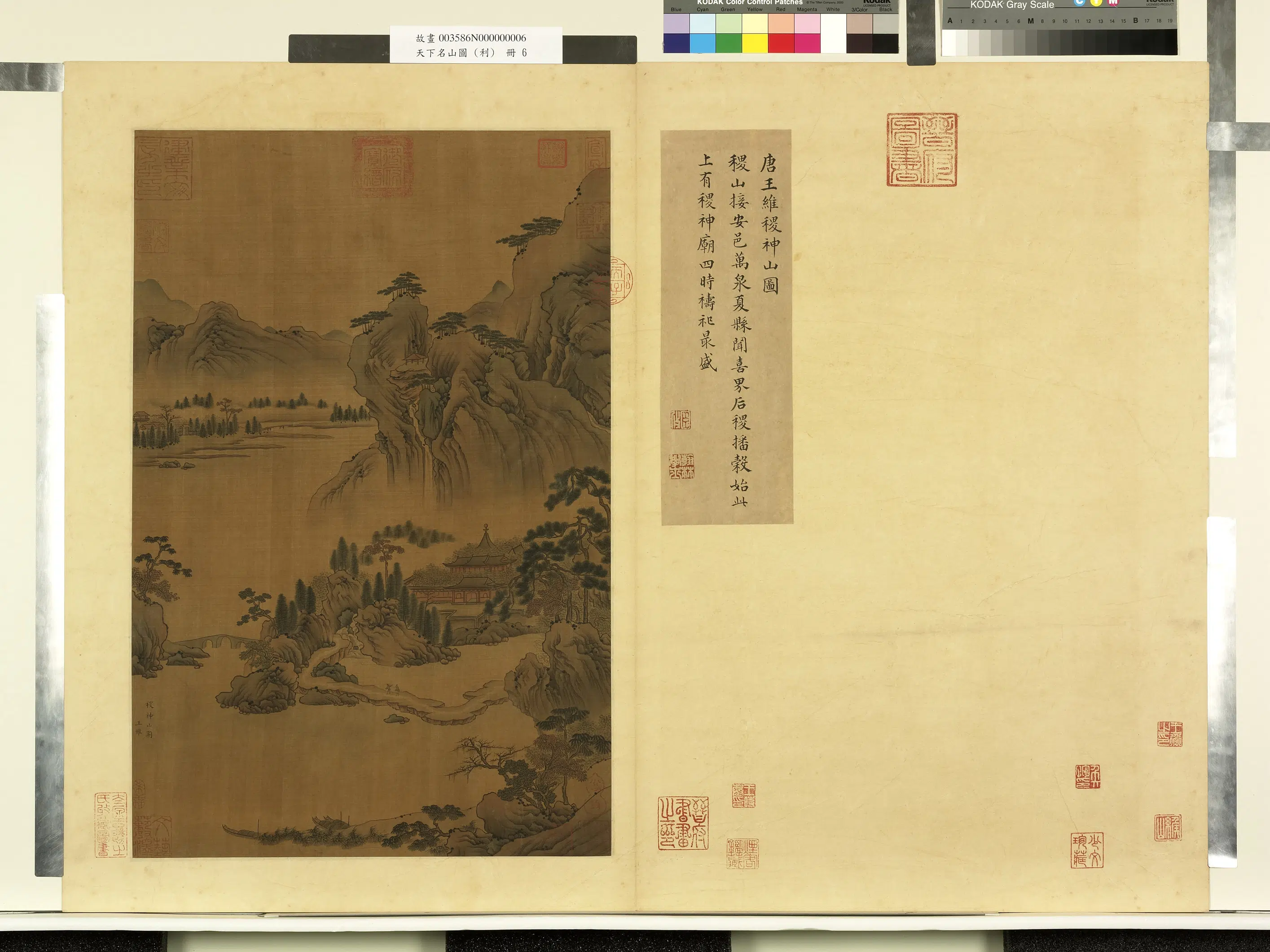唐朝【王维】《稷神山图-天下名山图（利）册》