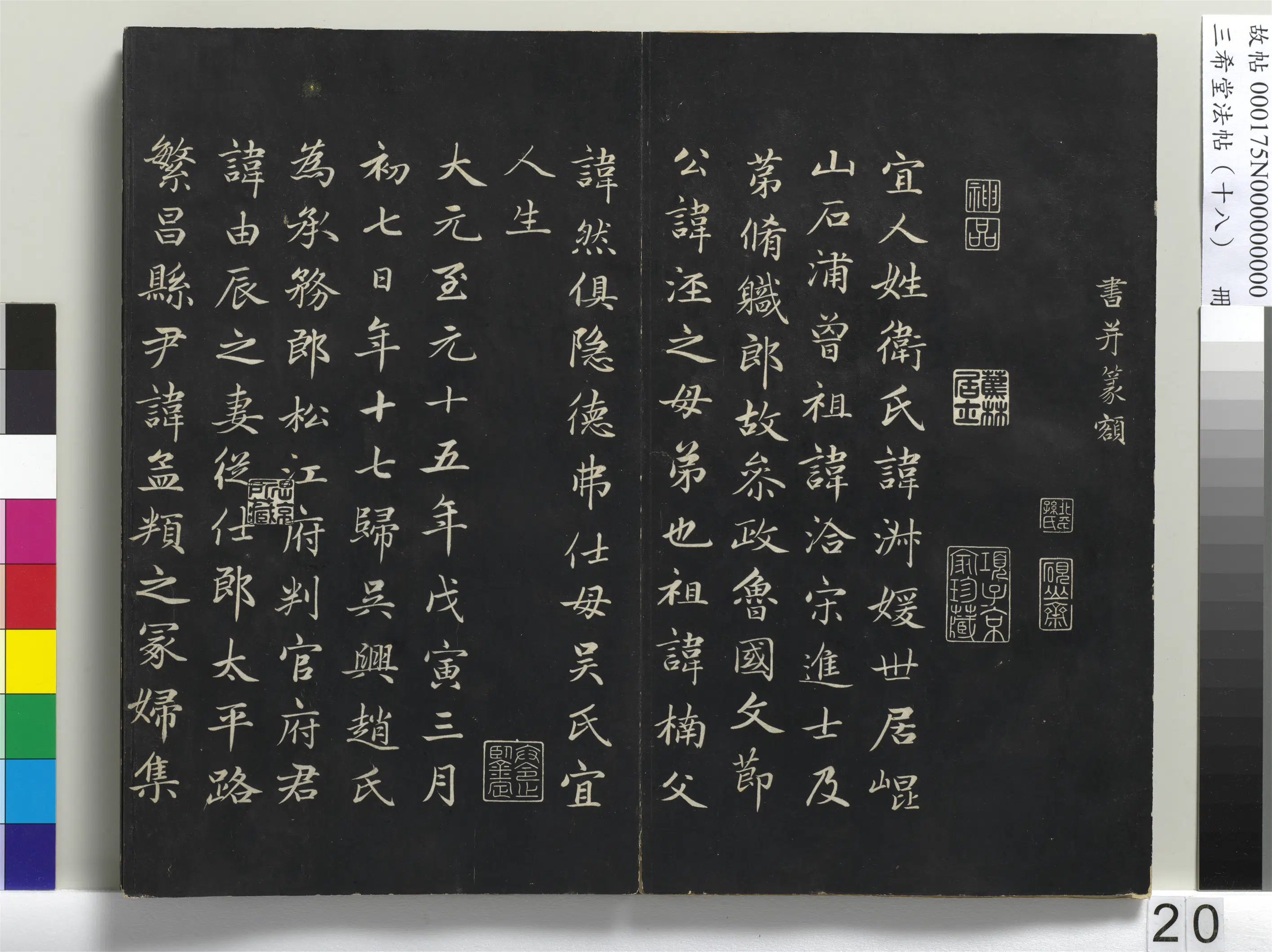 清代【爱新觉罗弘历-乾隆-清高宗】《三希堂法帖（十八）册-1》 第13张