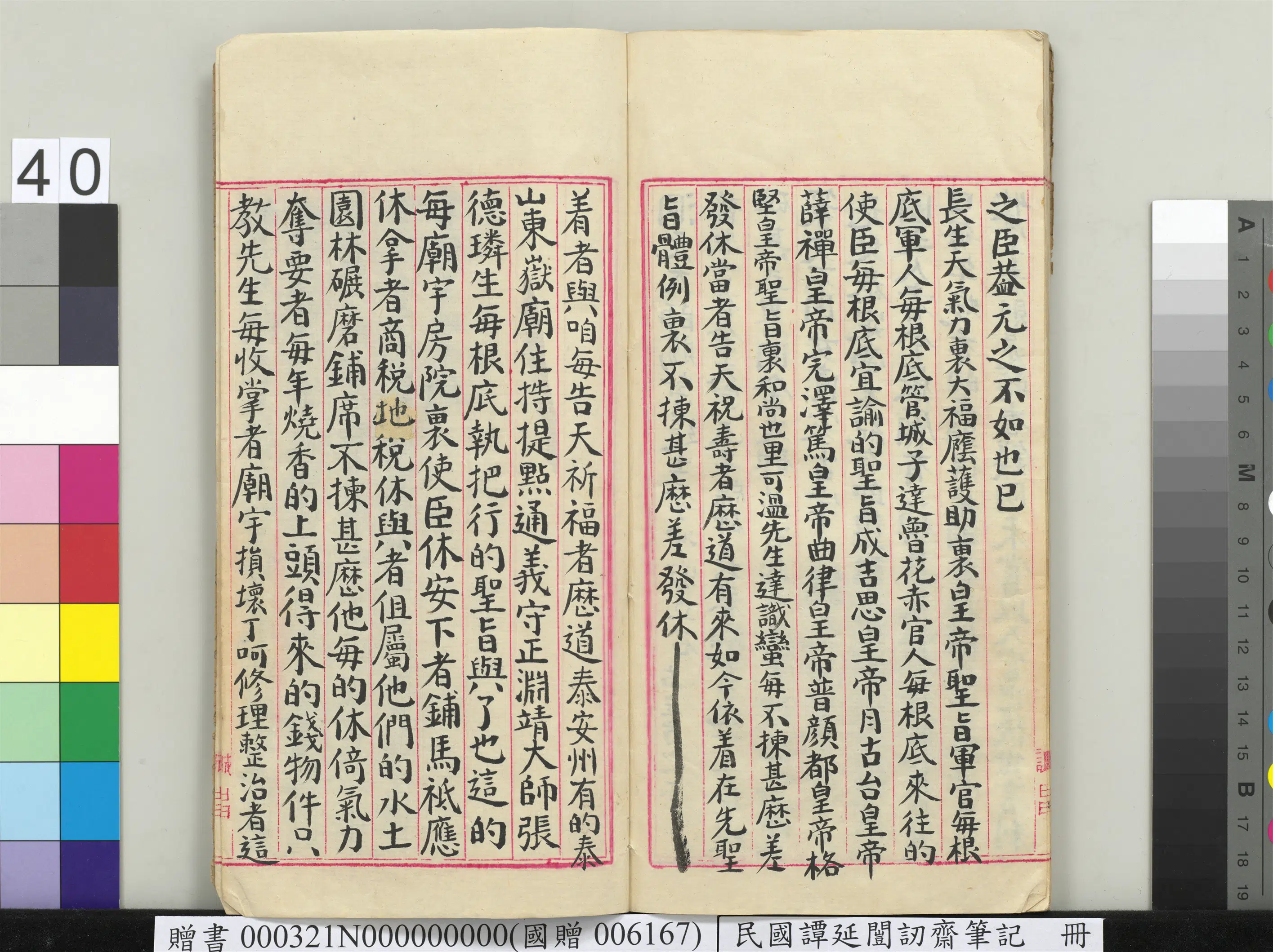 近现代【谭延闿】《讱斋笔记册》 第36张
