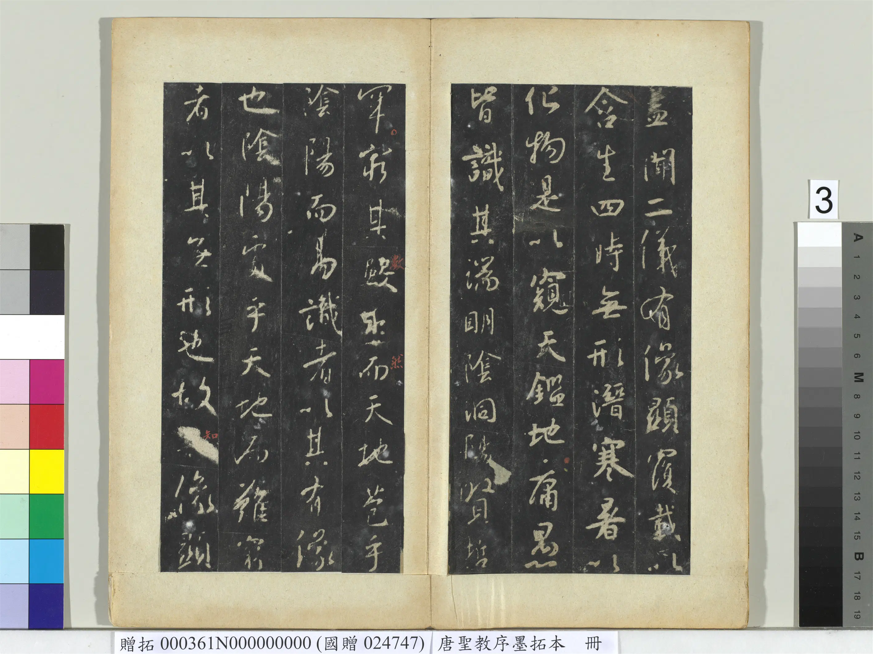 东晋【王羲之】《唐圣教序墨拓本册》 第20张
