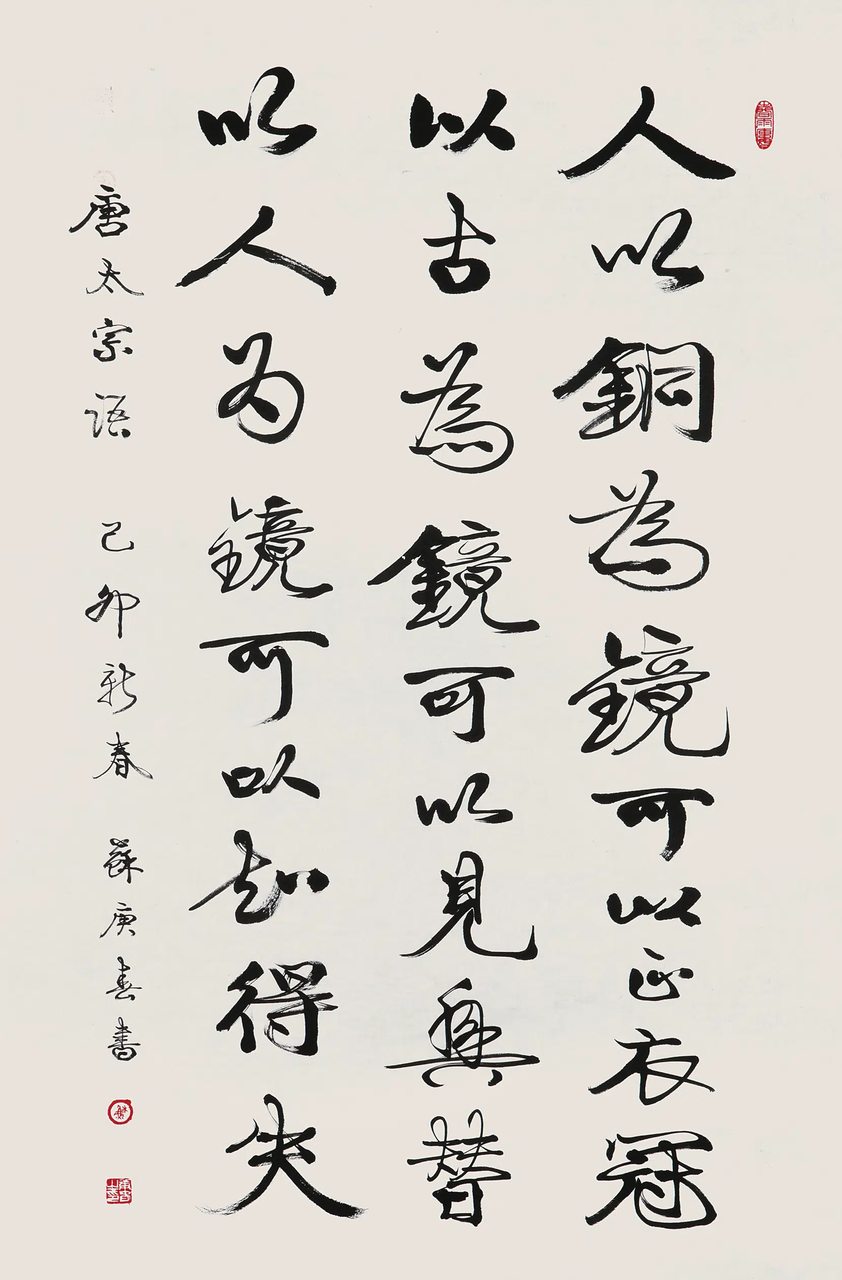 近现代【苏庚春】《行书唐太宗语镜片》