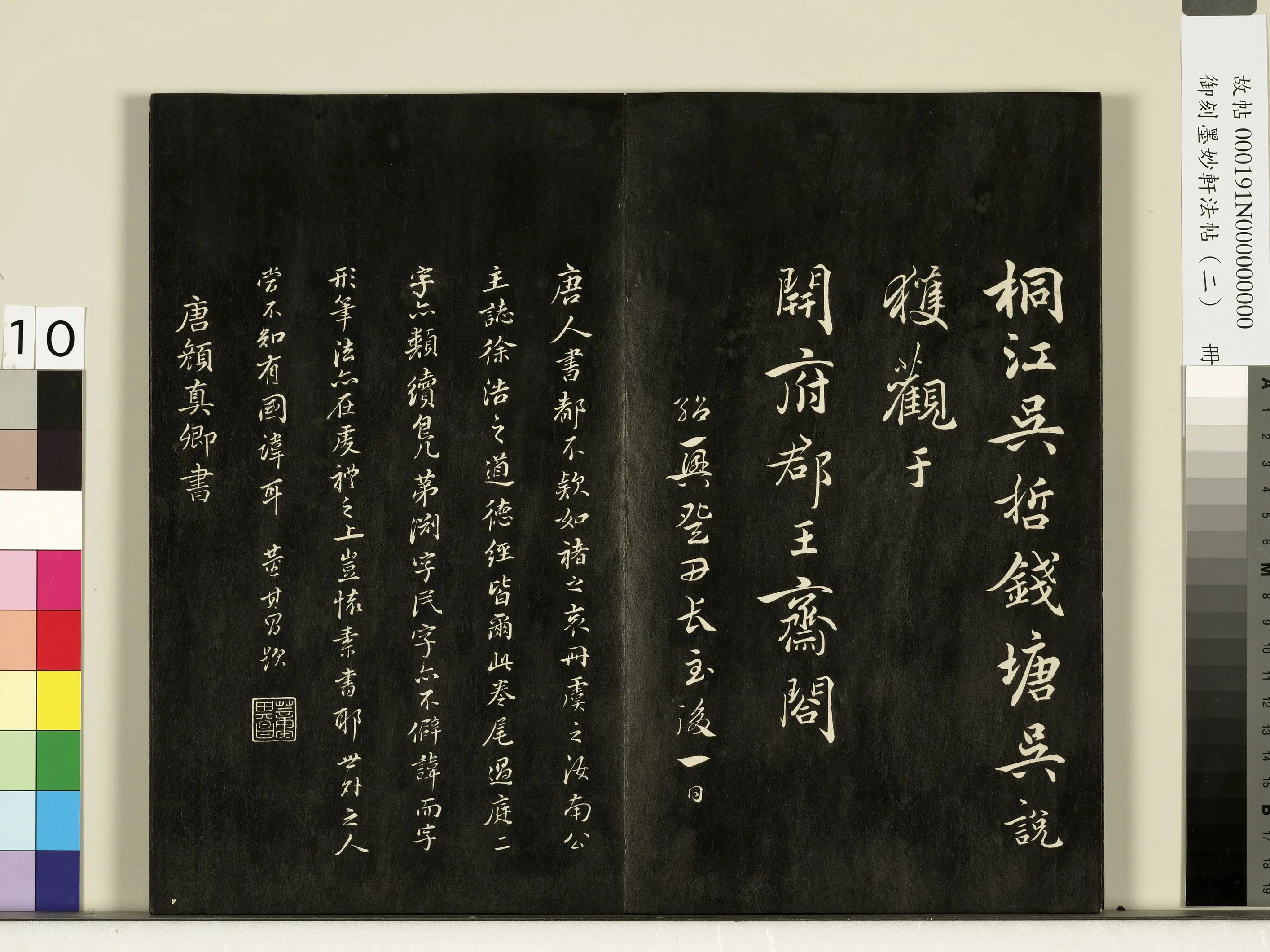 唐朝【孙过庭】《御刻墨妙轩法帖（二）册-唐孙虔礼千字文》 第2张
