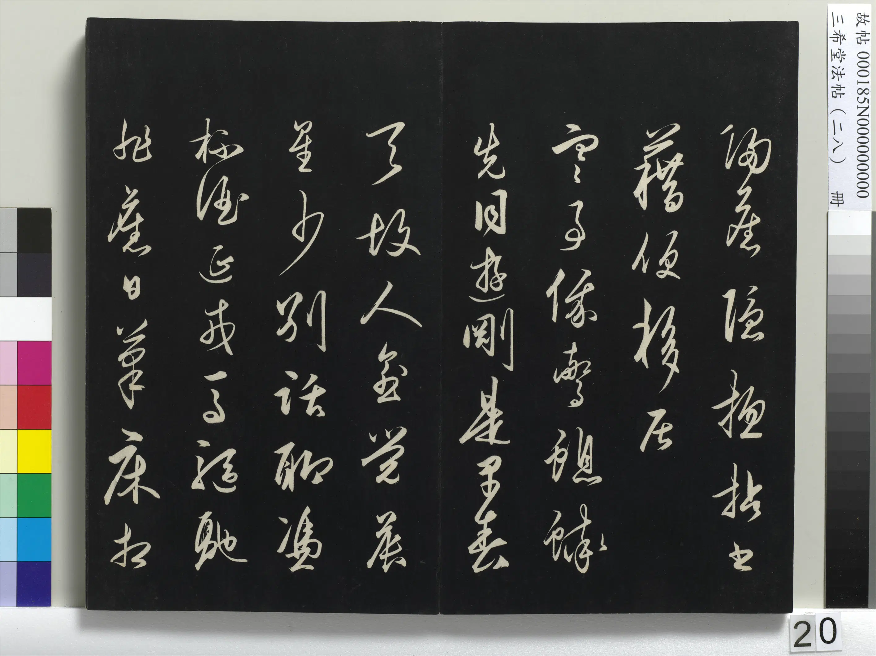 明代【王守仁（阳明）】《三希堂法帖（二十八）册-明王守仁龙江留别诗-1》 第6张