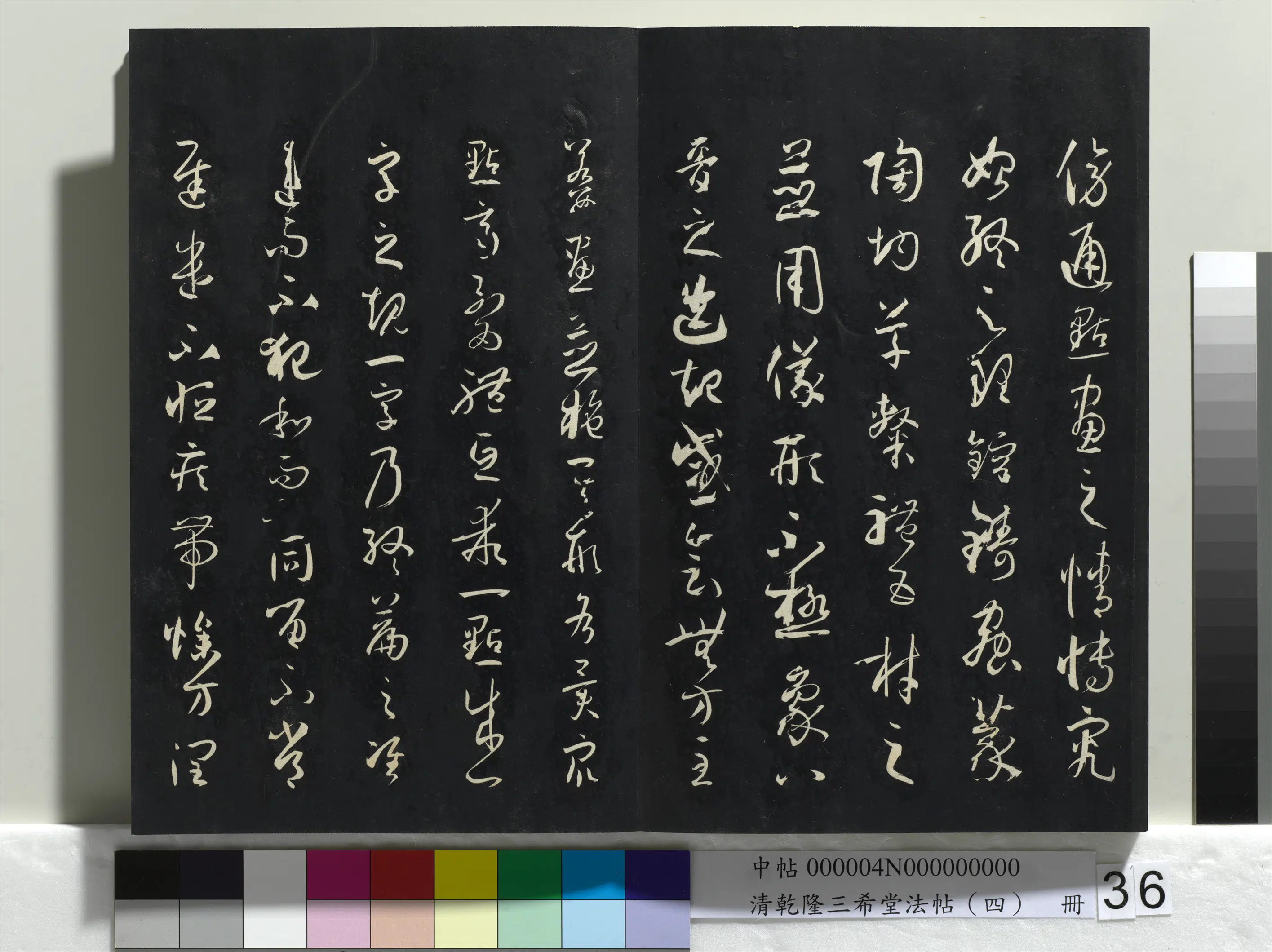 唐代【孙过庭】《乾隆三希堂法帖（四）册-唐孙过庭书谱》 第30张