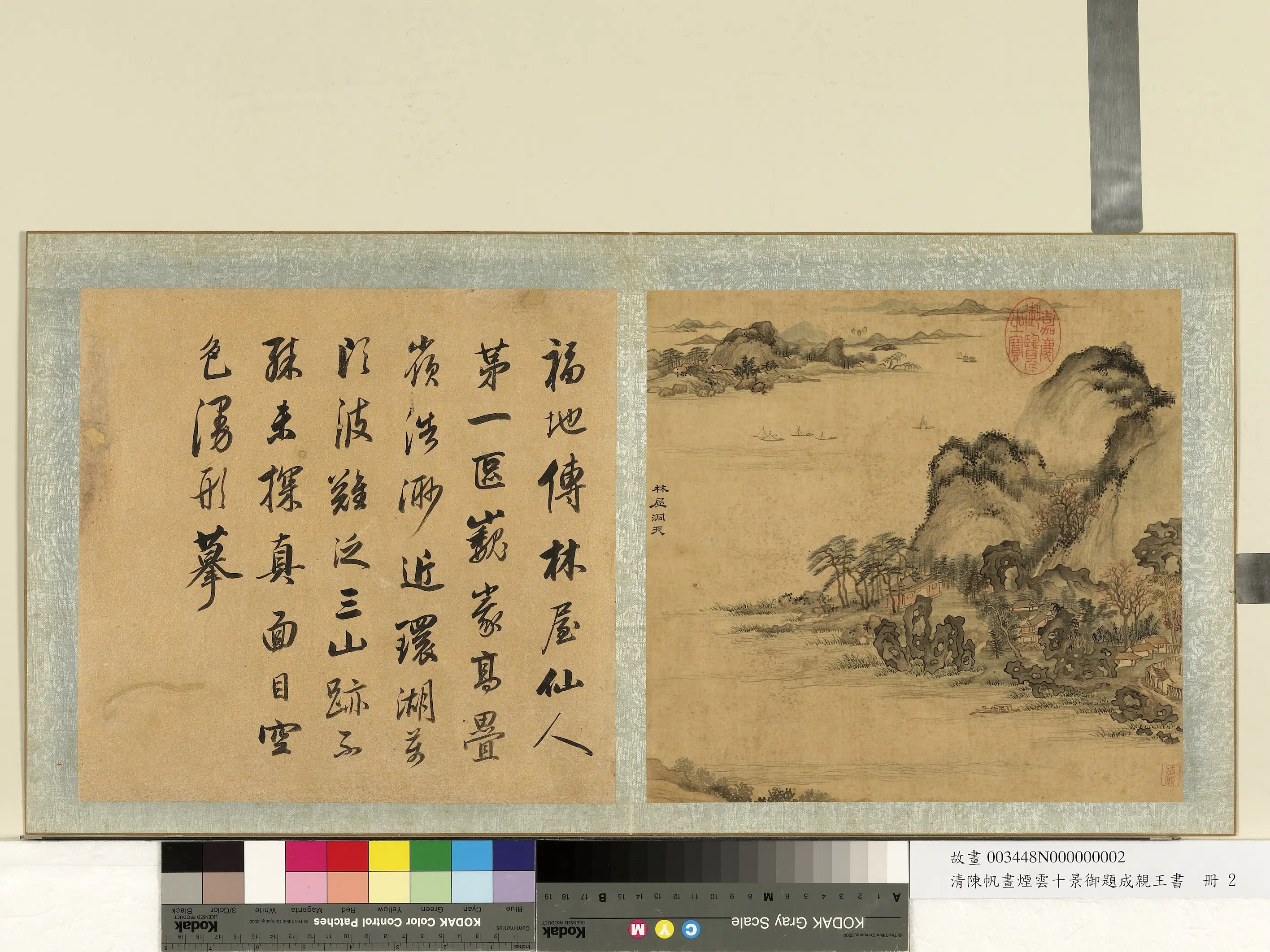清代【陈帆】《画烟云十景御题成亲王书册-林屋洞天》