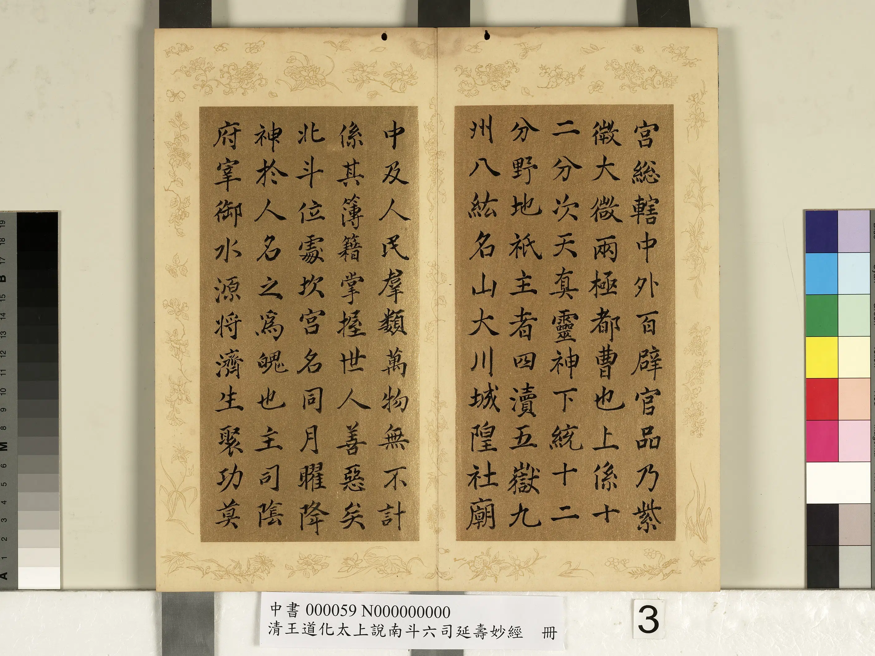 清代【王道化】《太上说南斗六司延寿度人妙经册图》 第8张