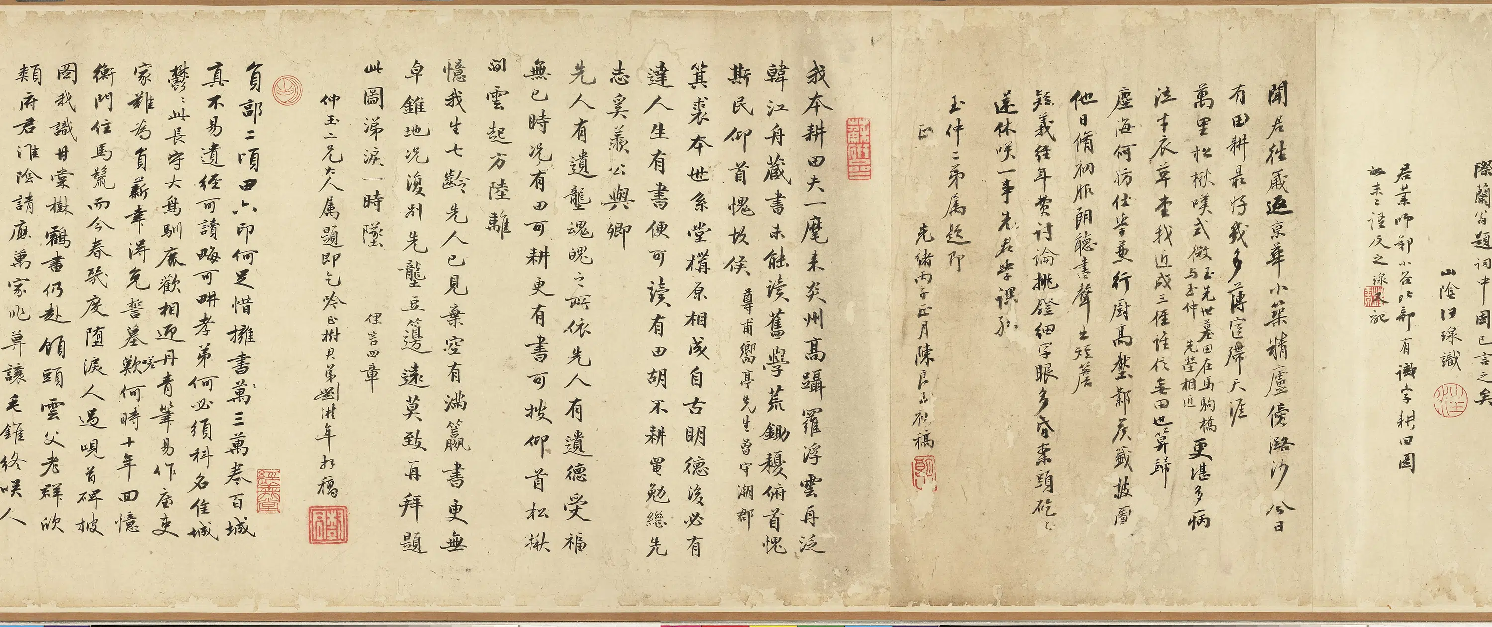 清代【朱启仁】《画墓田耕读图卷陈澧跋》 第4张