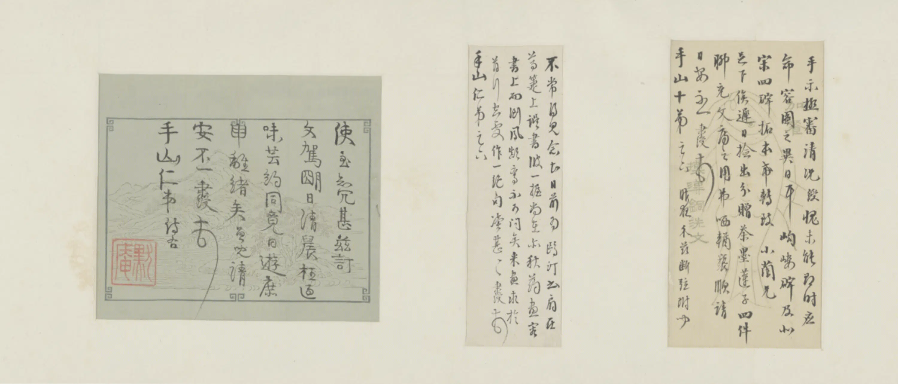 清代【伊秉绶】《致手山札卷》