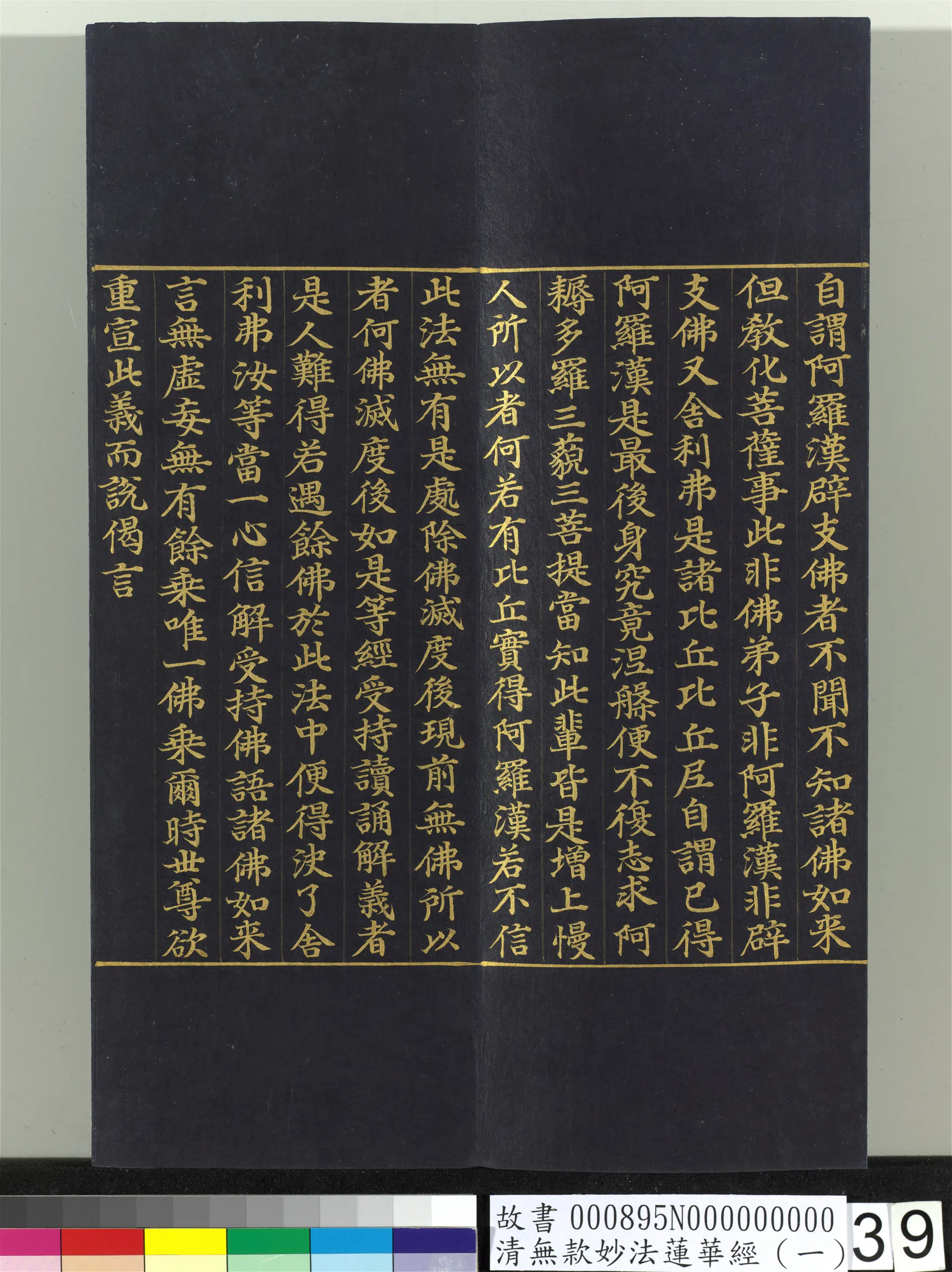 《无款妙法莲华经（一）册》 第32张