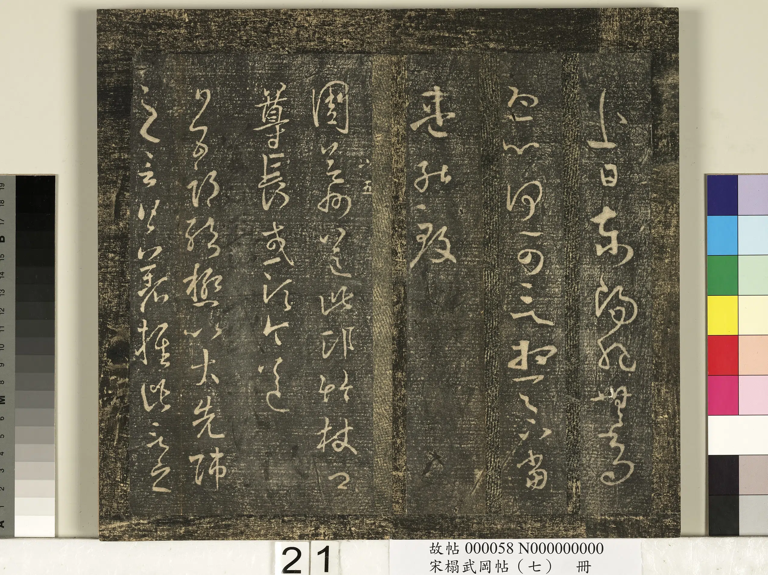 东晋【王羲之】《宋搨武冈帖（七）册-晋王羲之近日帖》