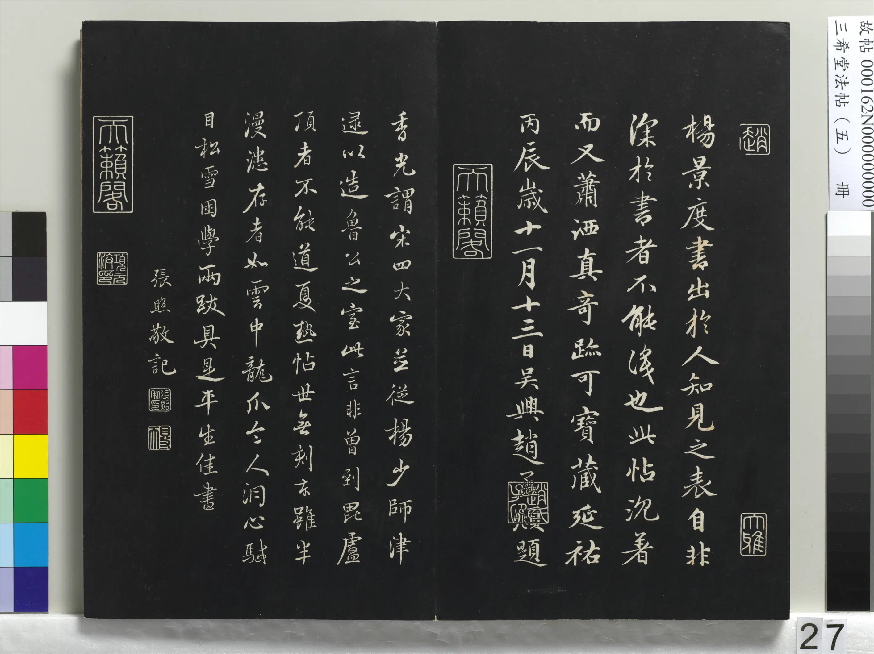清代【爱新觉罗弘历-乾隆-清高宗】《三希堂法帖（五）册-1》 第20张