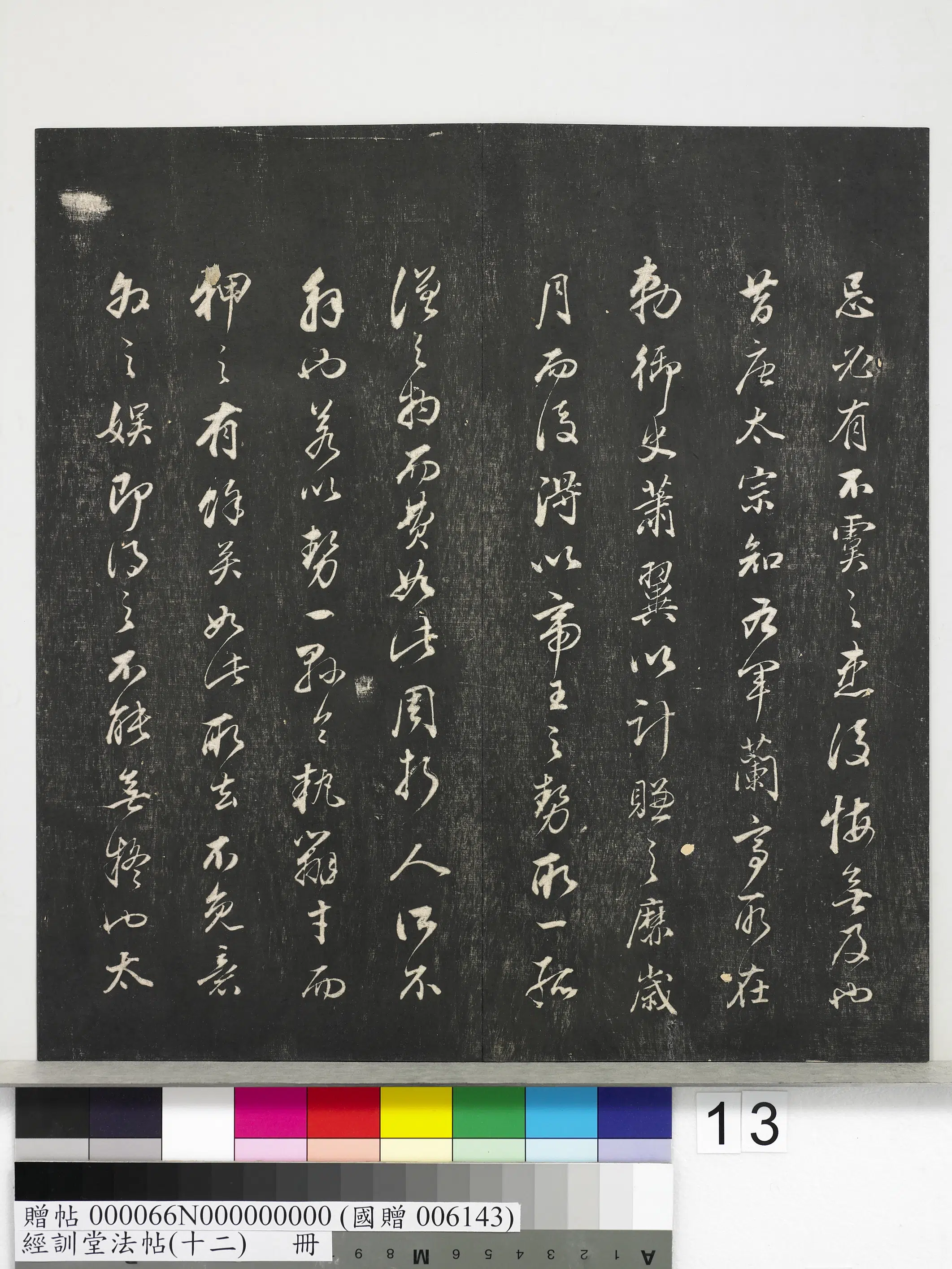 明朝【董其昌】《经训堂法帖（十二）册-明董其昌骨董十三说》 第5张