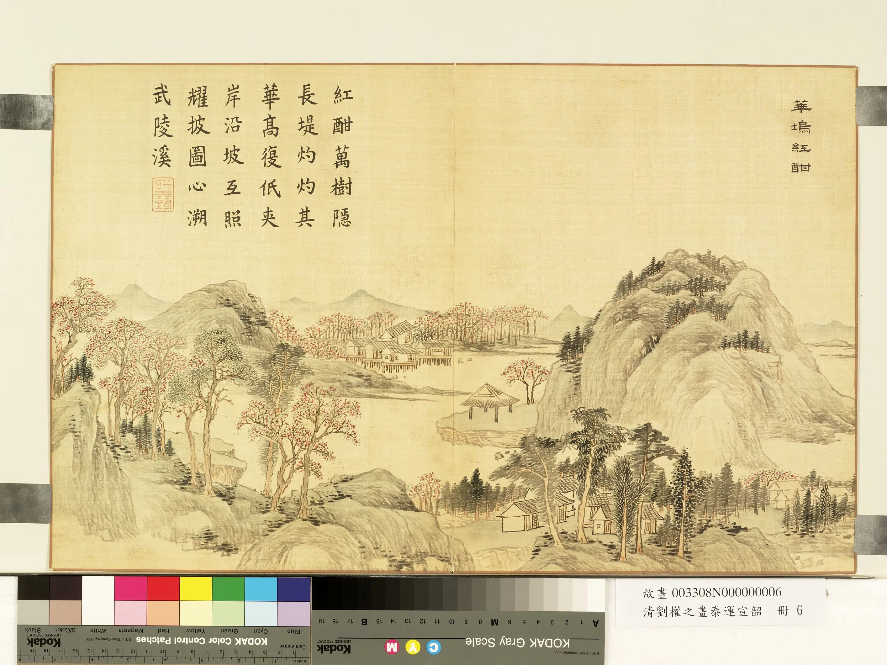 清代【刘权之】《画泰运宣韶册-华坞红酣》