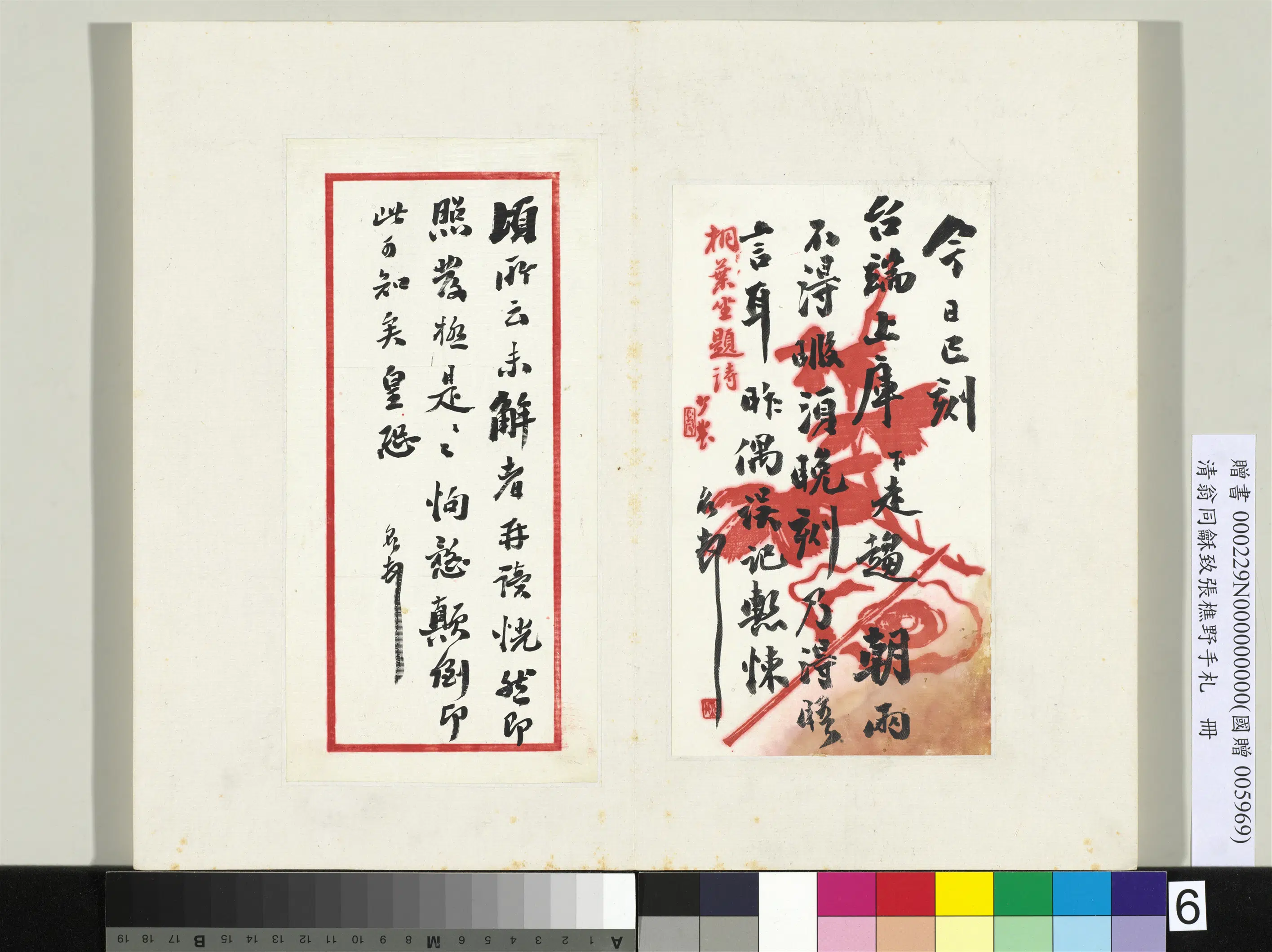 清代【翁同龢】《致张樵野手札（第三卷）册-（八）》