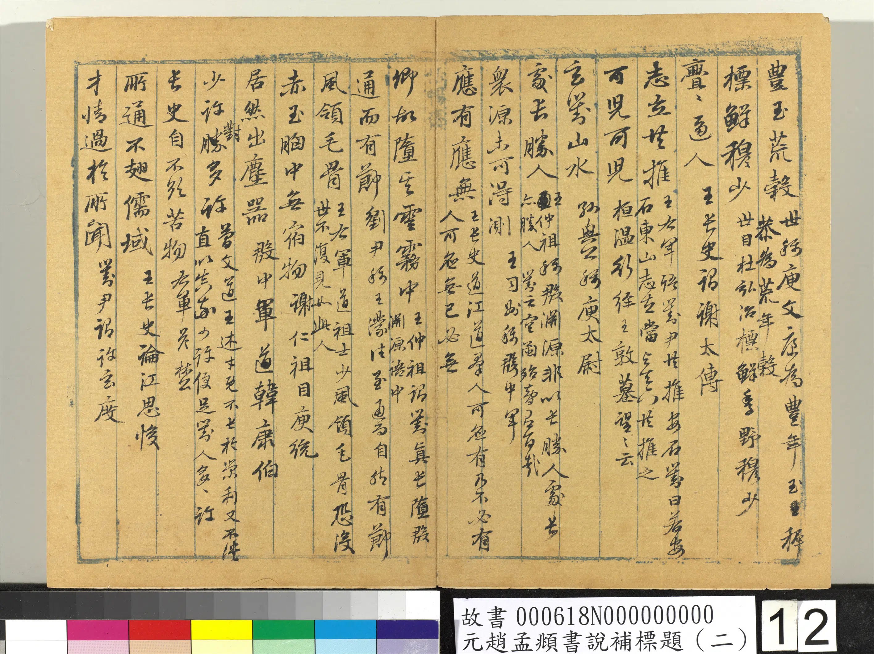 元朝【赵孟頫】《书说补标题(二)册》 第4张 元朝【赵孟頫】《书说补标题(二)册》 第4张