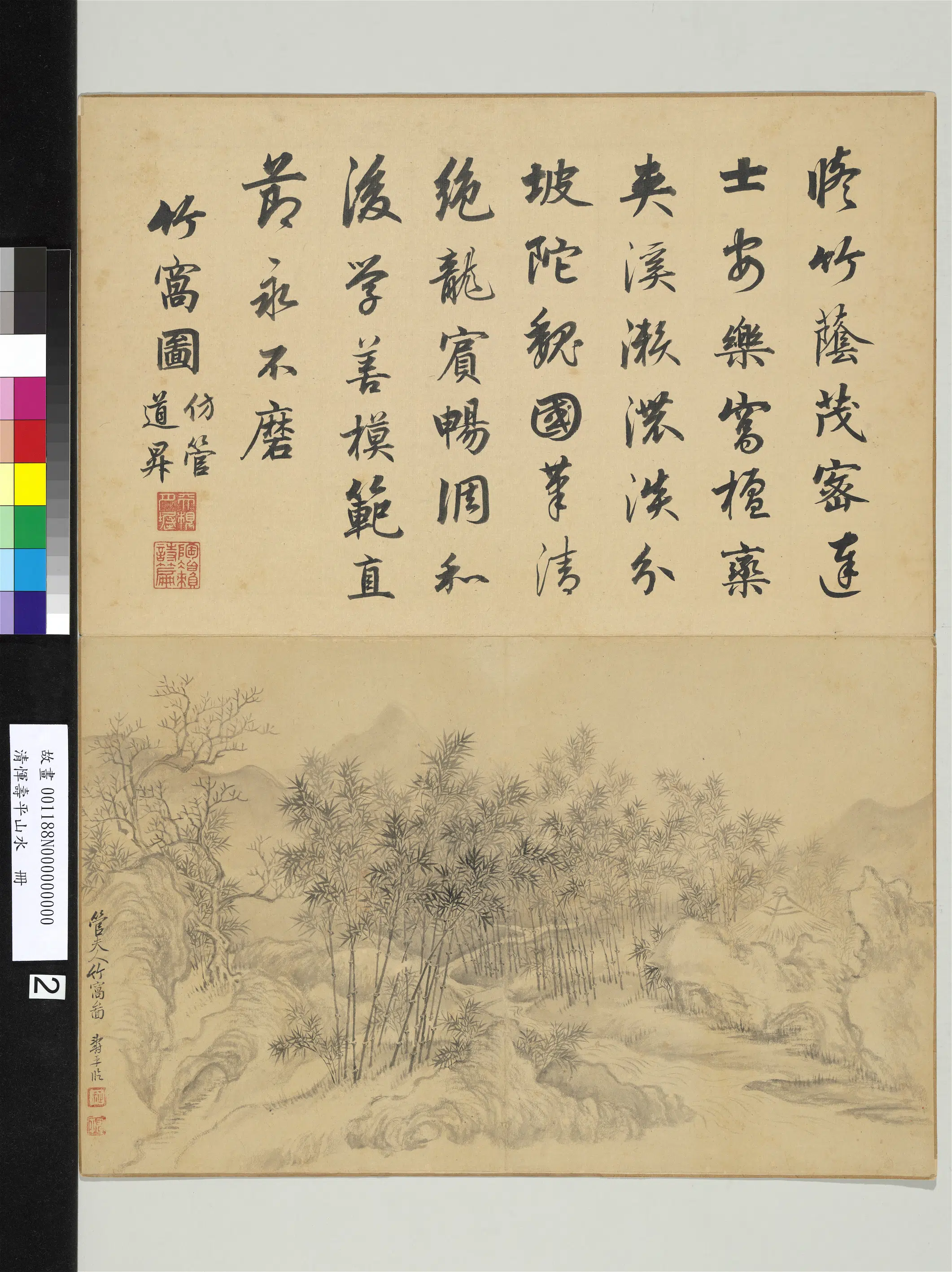 清代【恽寿平】《山水册-竹窝图》 第1张 清代【恽寿平】《山水册-竹窝图》 第1张