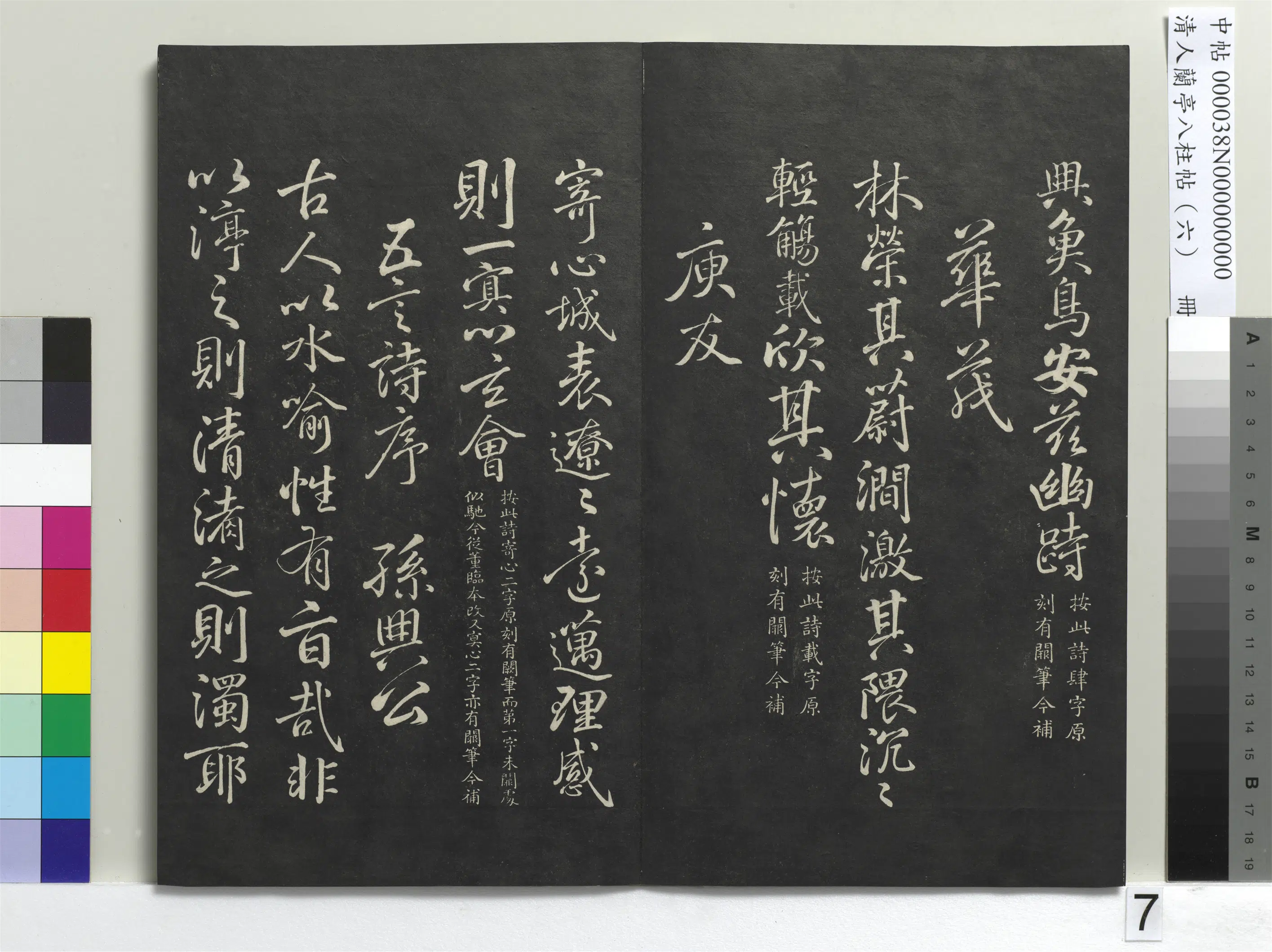 唐朝【柳公权】《兰亭八柱帖（离）册-3》 第19张