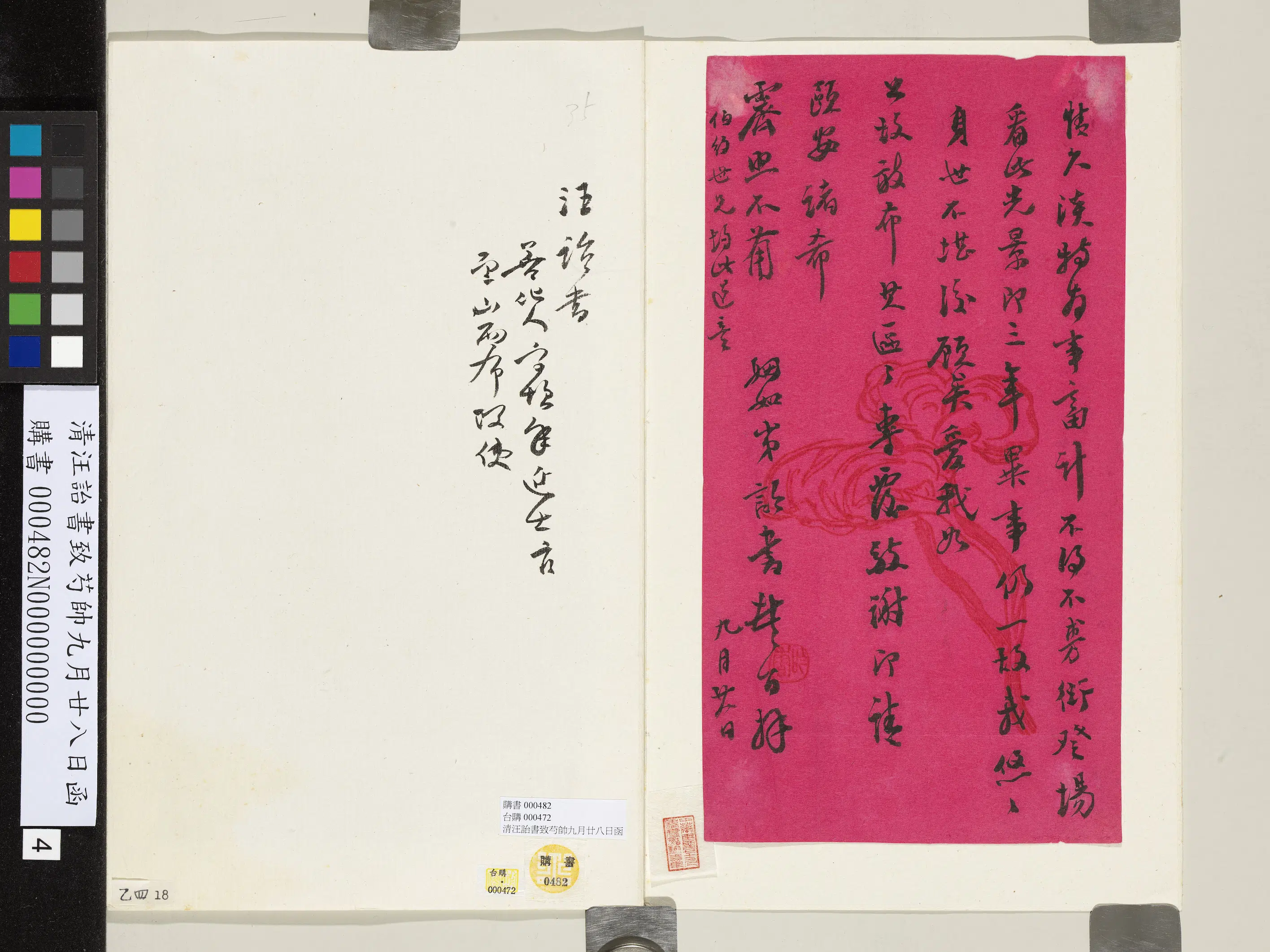 清代【汪诒书】《致芍帅九月廿八日函》 第4张