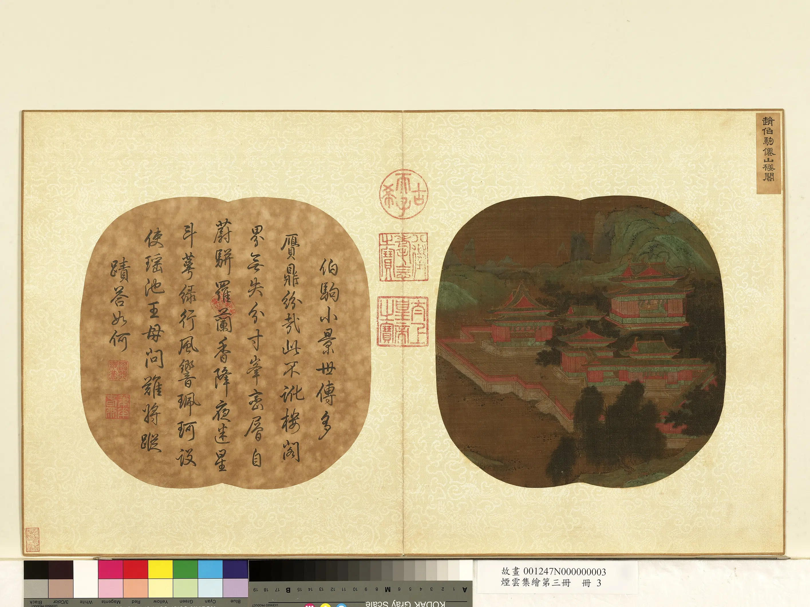 南宋【赵伯驹】《仙山楼阁图-烟云集绘第三册》