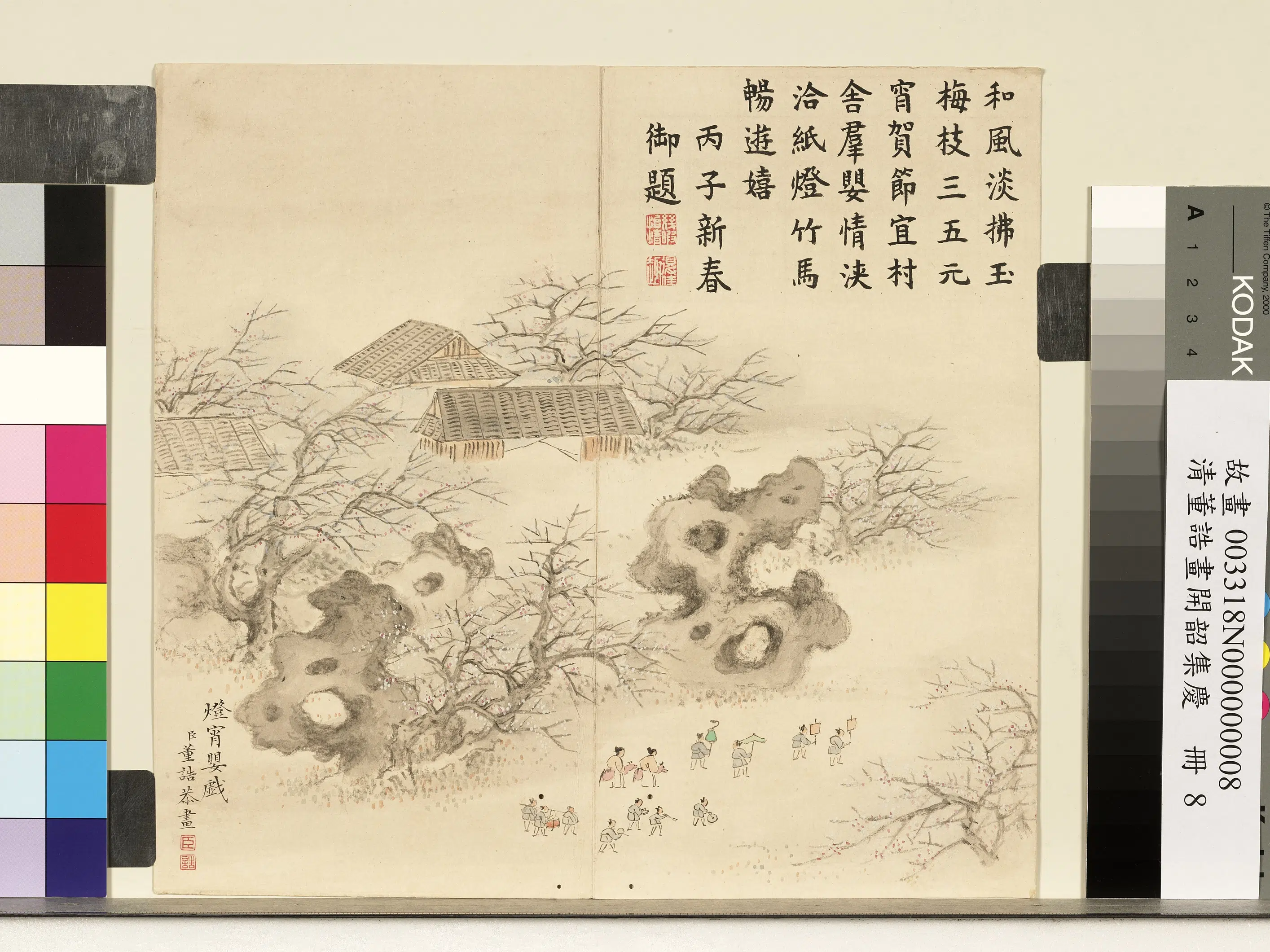 清代【董诰】《开韶集庆册图-8开》 第7张 清代【董诰】《开韶集庆册图-8开》 第7张