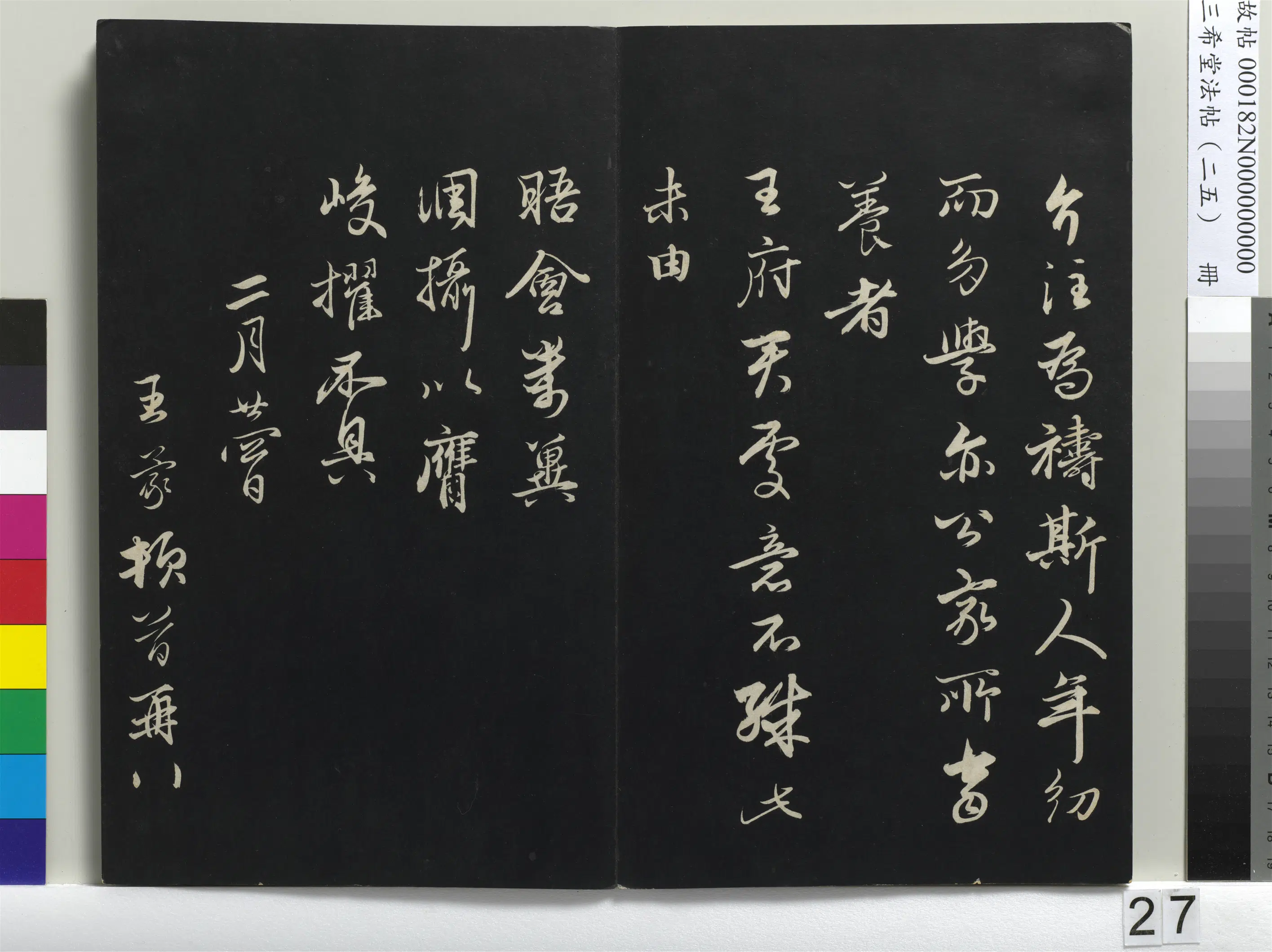元代【王蒙】《三希堂法帖（二十五）册-元王蒙爱厚帖-1》 第2张