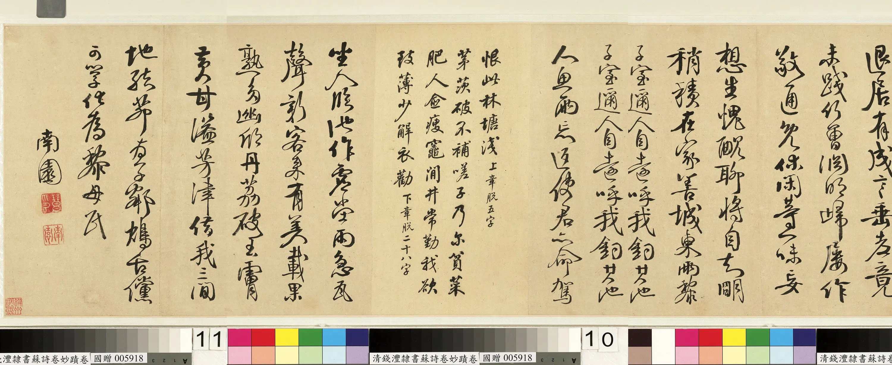 清代【钱沣(南园)】《隶书苏诗卷妙迹卷》 第2张 清代【钱沣(南园)】《隶书苏诗卷妙迹卷》 第2张