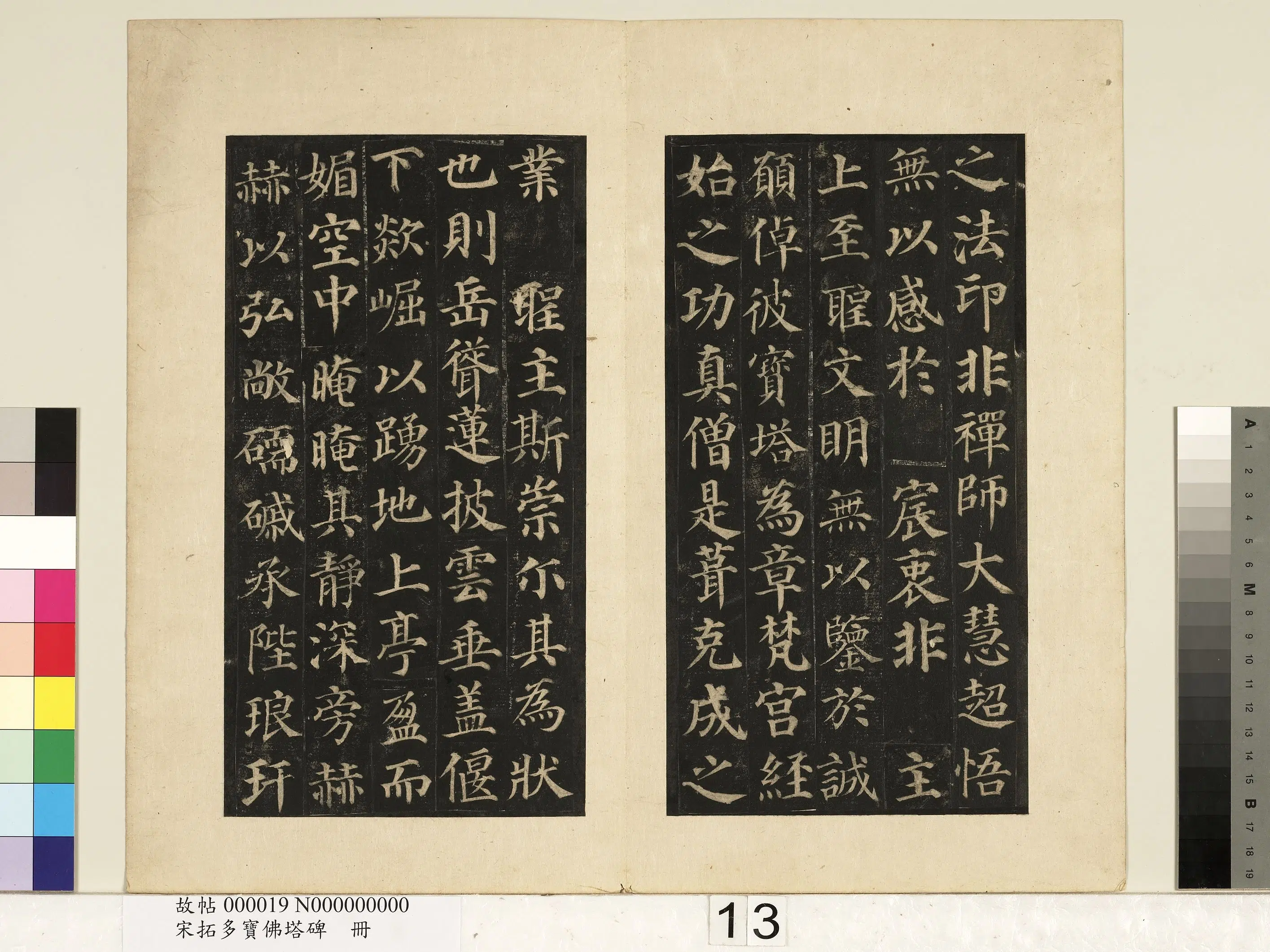 唐朝【颜真卿】《宋拓多宝佛塔碑册-25帧》 第5张