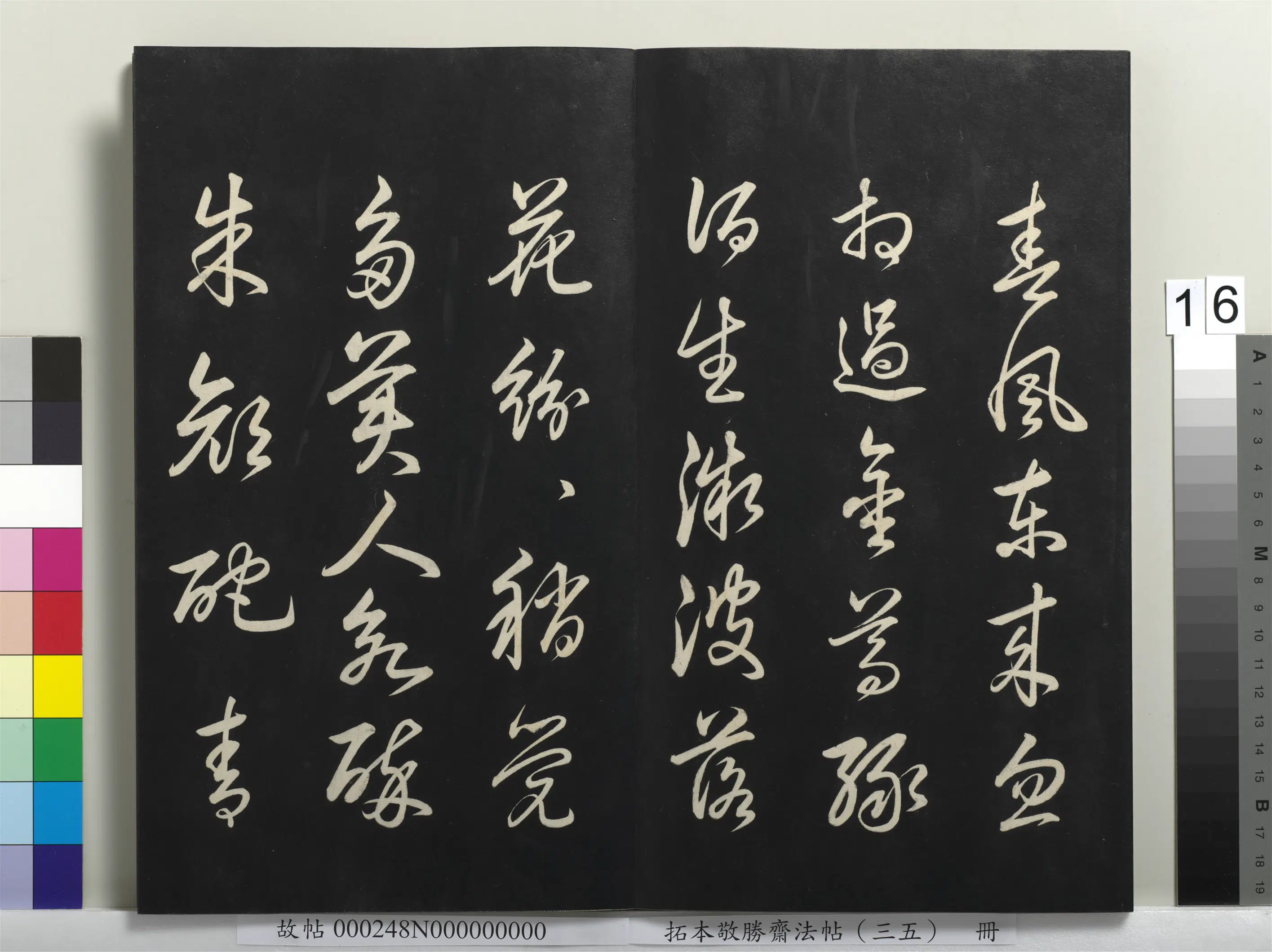 清代【爱新觉罗弘历-乾隆-清高宗】《拓本敬胜斋法帖（三十五）册》 第8张