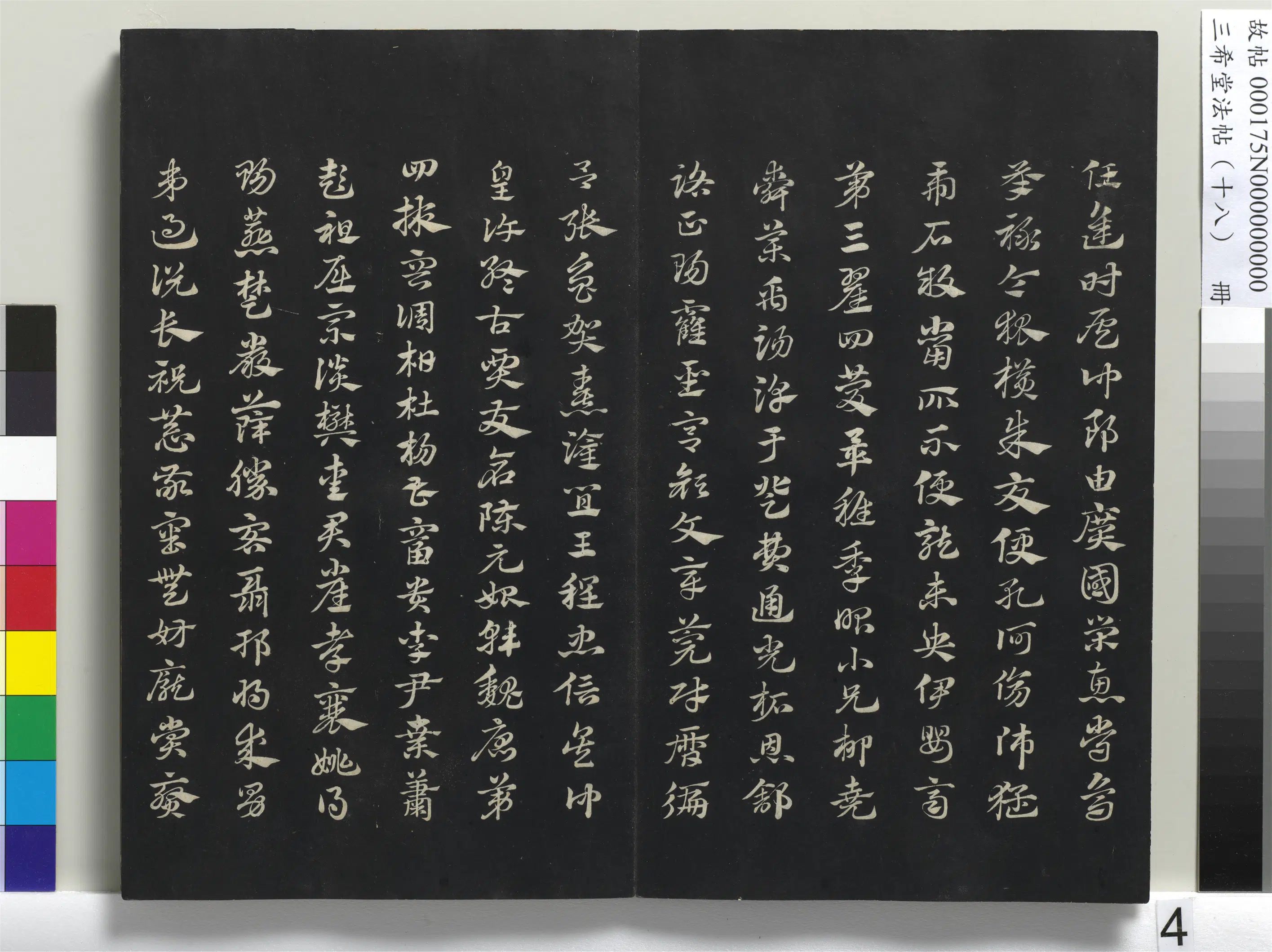 清代【爱新觉罗弘历-乾隆-清高宗】《三希堂法帖（十八）册-1》 第23张