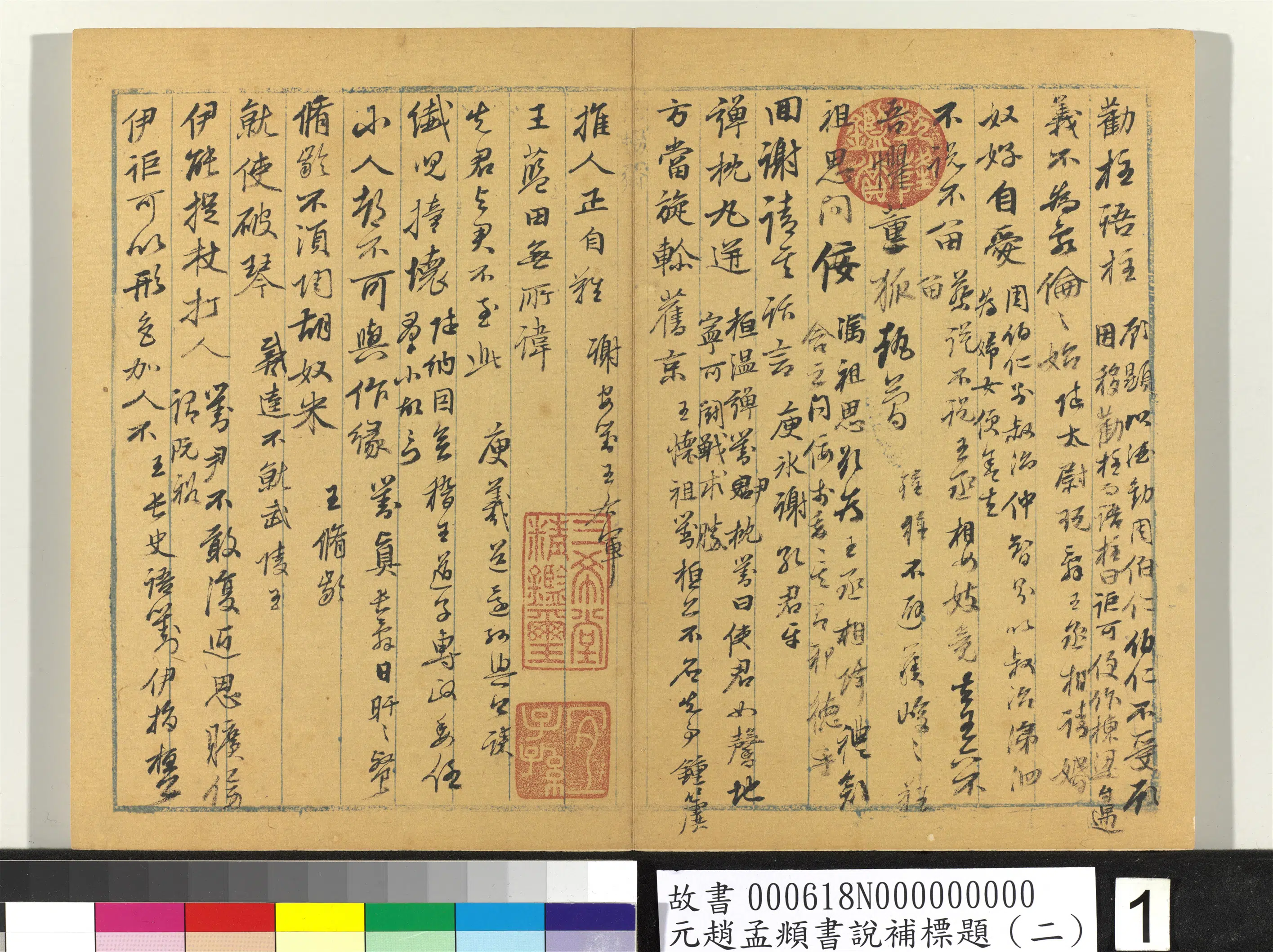 元朝【赵孟頫】《书说补标题（二）册》