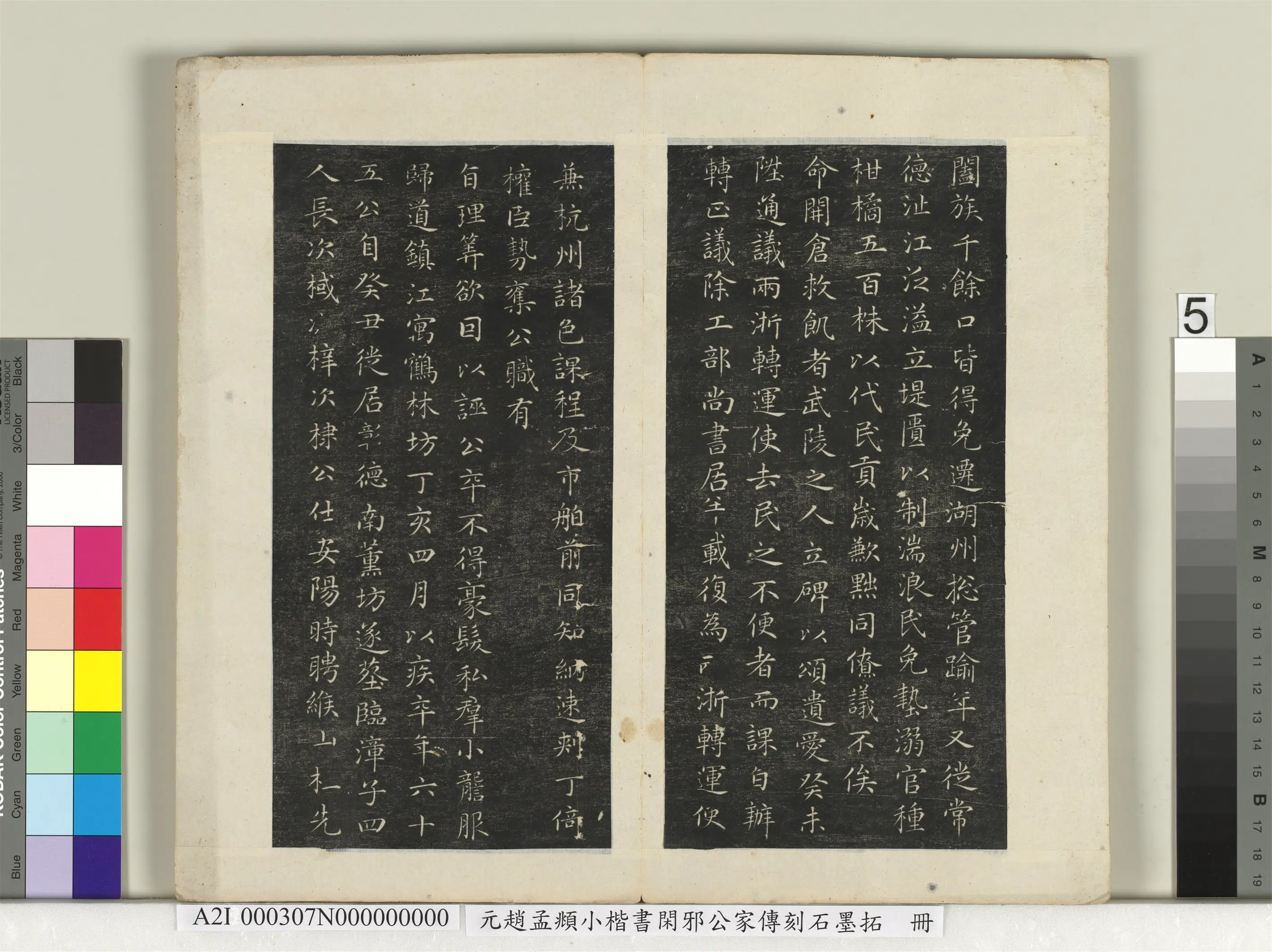 元朝【赵孟頫】《小楷书闲邪公家传刻石墨拓本册》 第5张 元朝【赵孟頫】《小楷书闲邪公家传刻石墨拓本册》 第5张