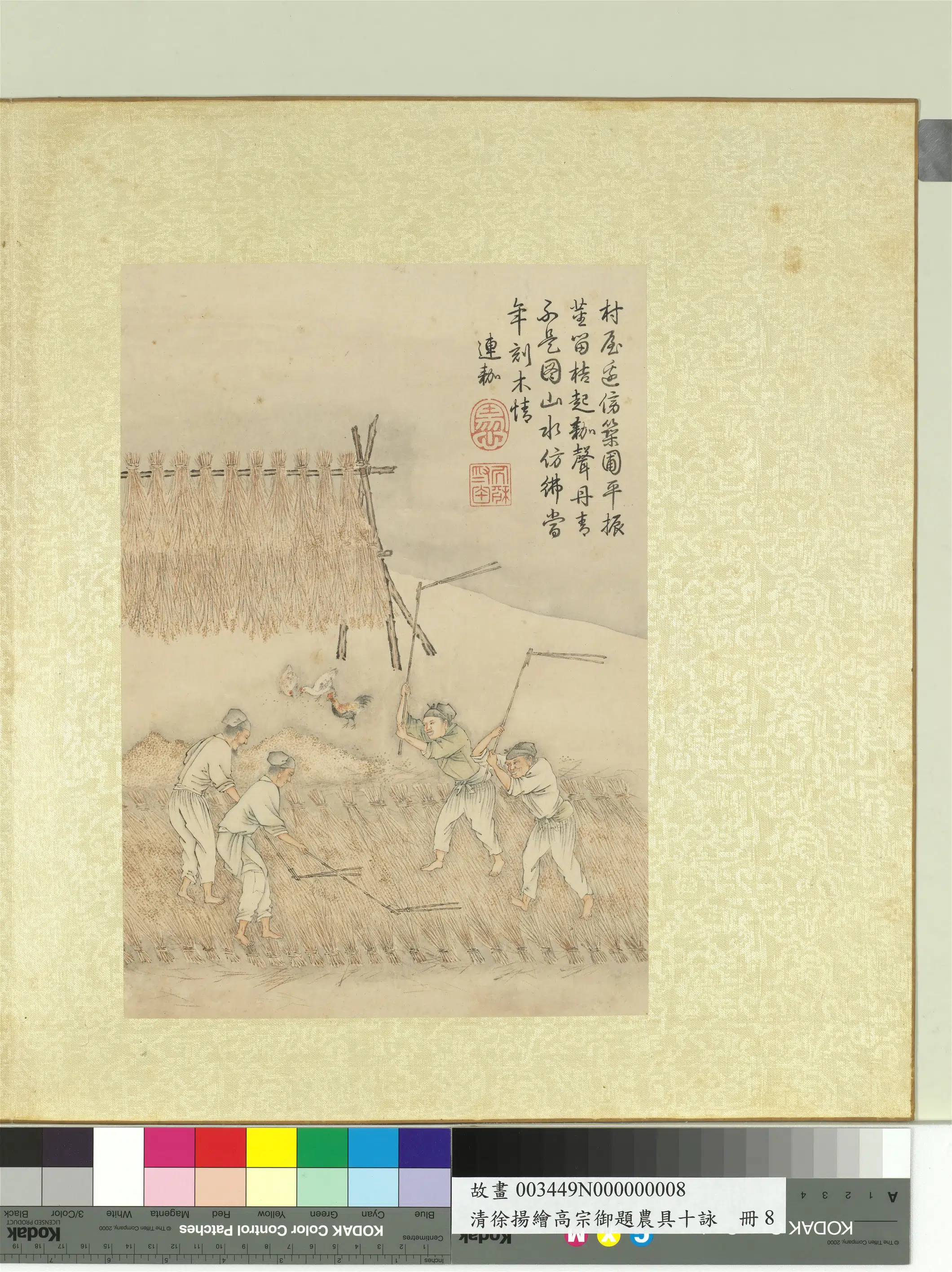 清代【徐扬】《绘高宗御题农具十咏册-晒谷连耞》