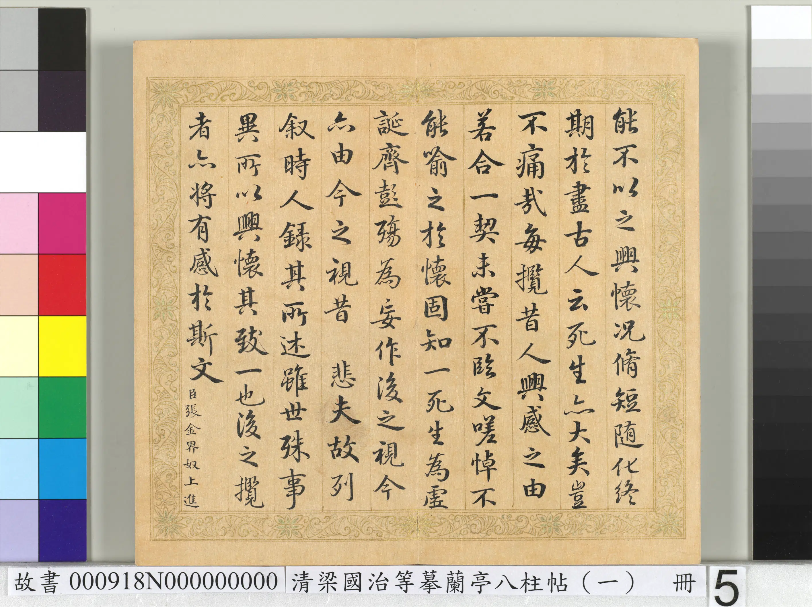 清代【梁国治】《摹兰亭八柱帖(一)册》 第8张 清代【梁国治】《摹兰亭八柱帖(一)册》 第8张