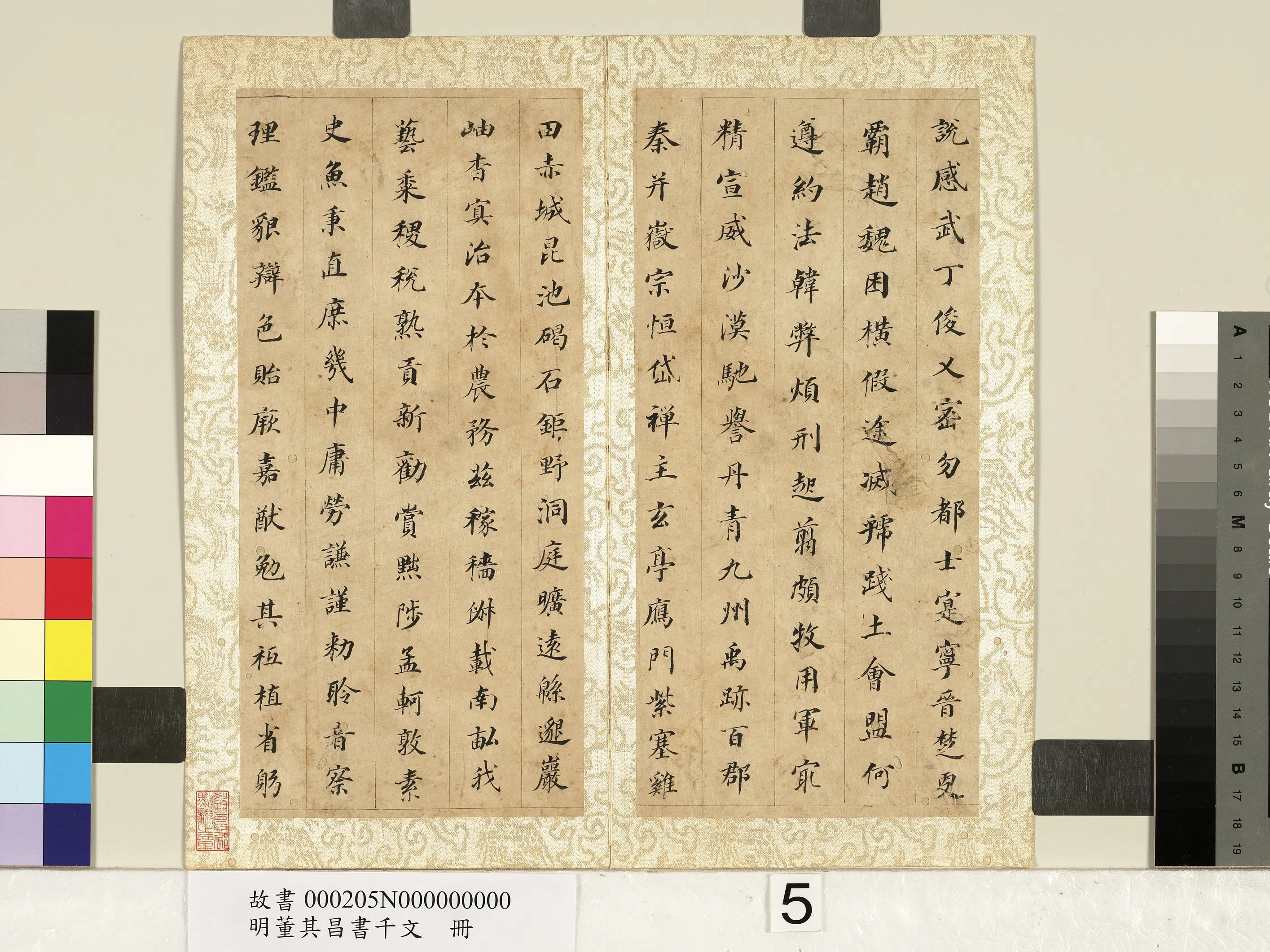 明代【董其昌】《书千文册》 第5张 明代【董其昌】《书千文册》 第5张
