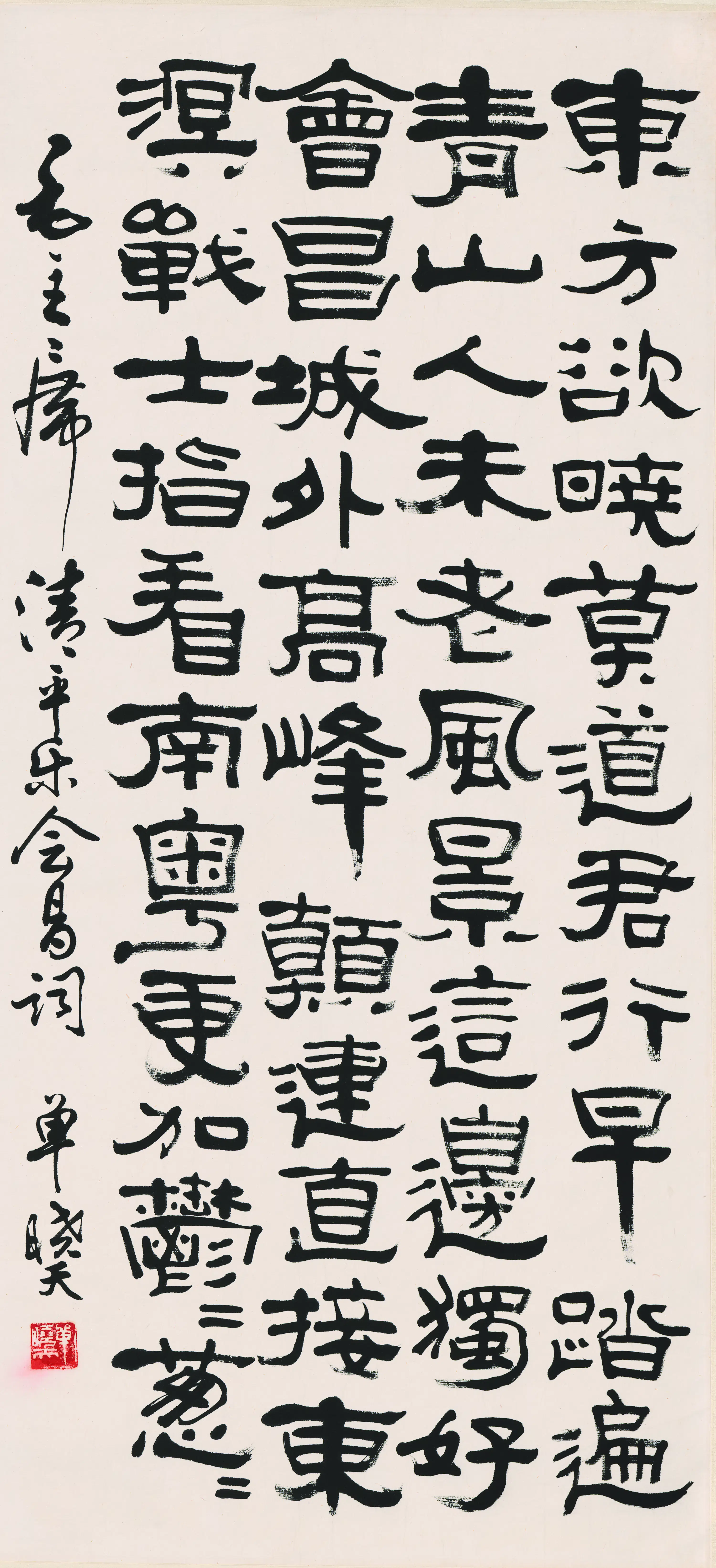 近现代【单晓天】《隶书书法》