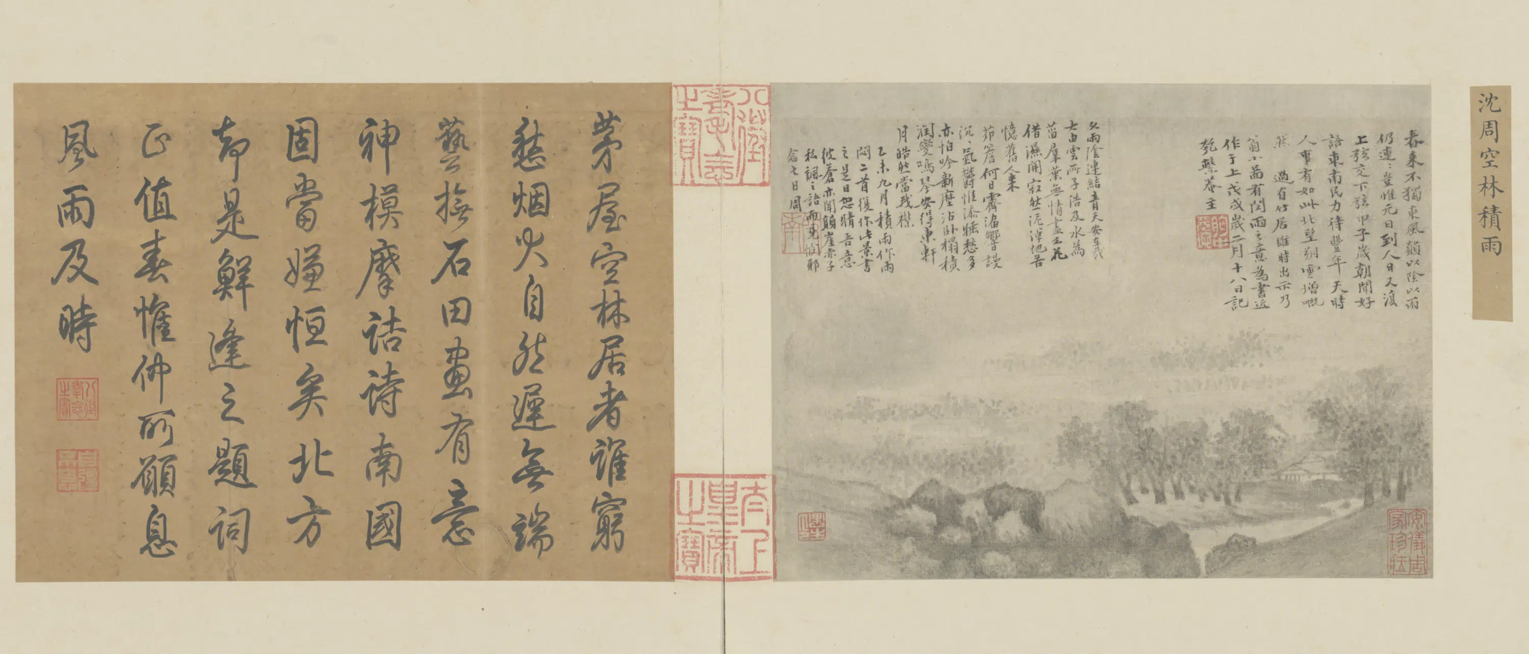 明朝【沈周】《四朝选藻贞册-空林积雨页》