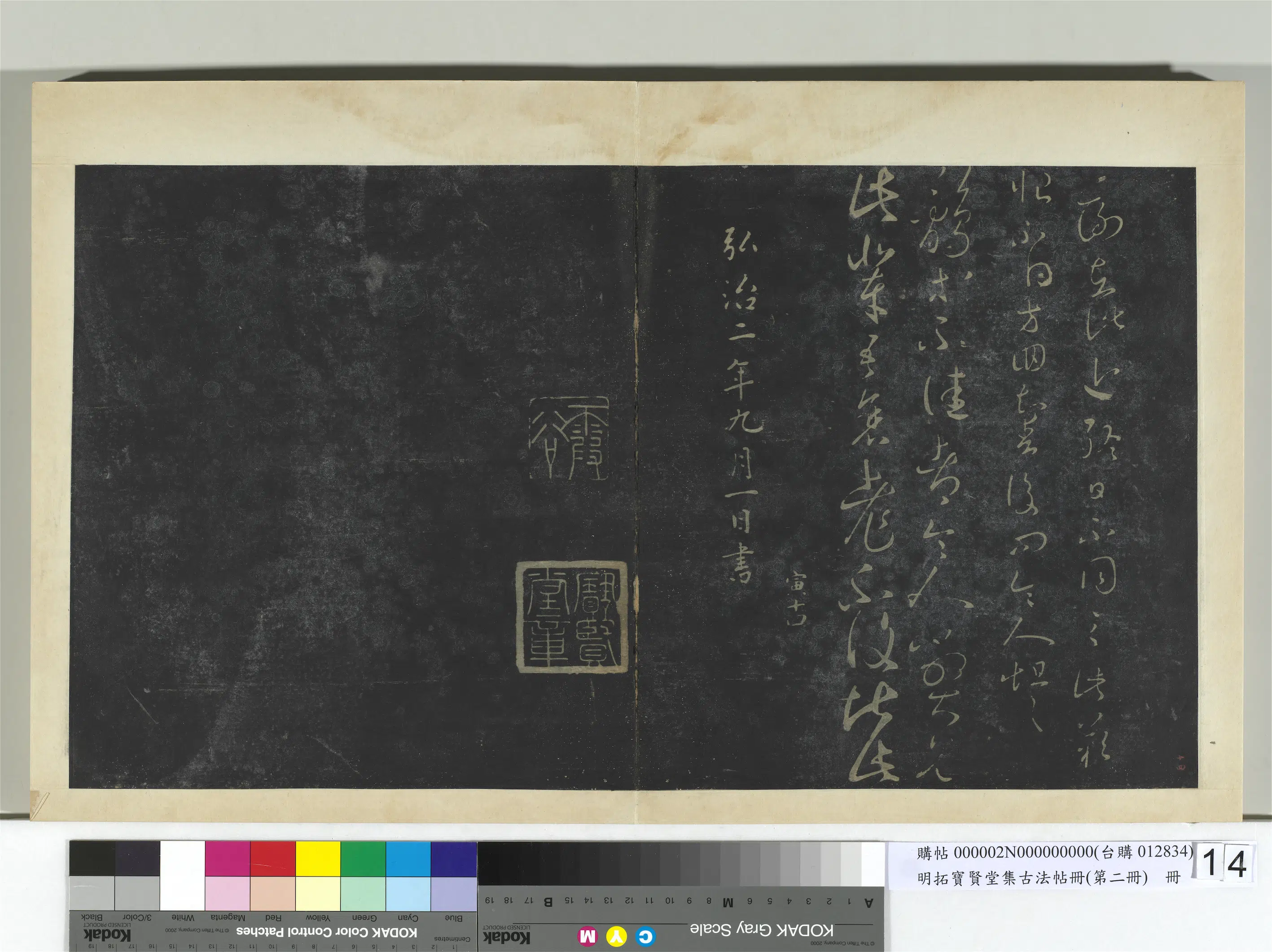 【王羲之】《明拓宝贤堂集古法帖册（第二册）册》 第2张