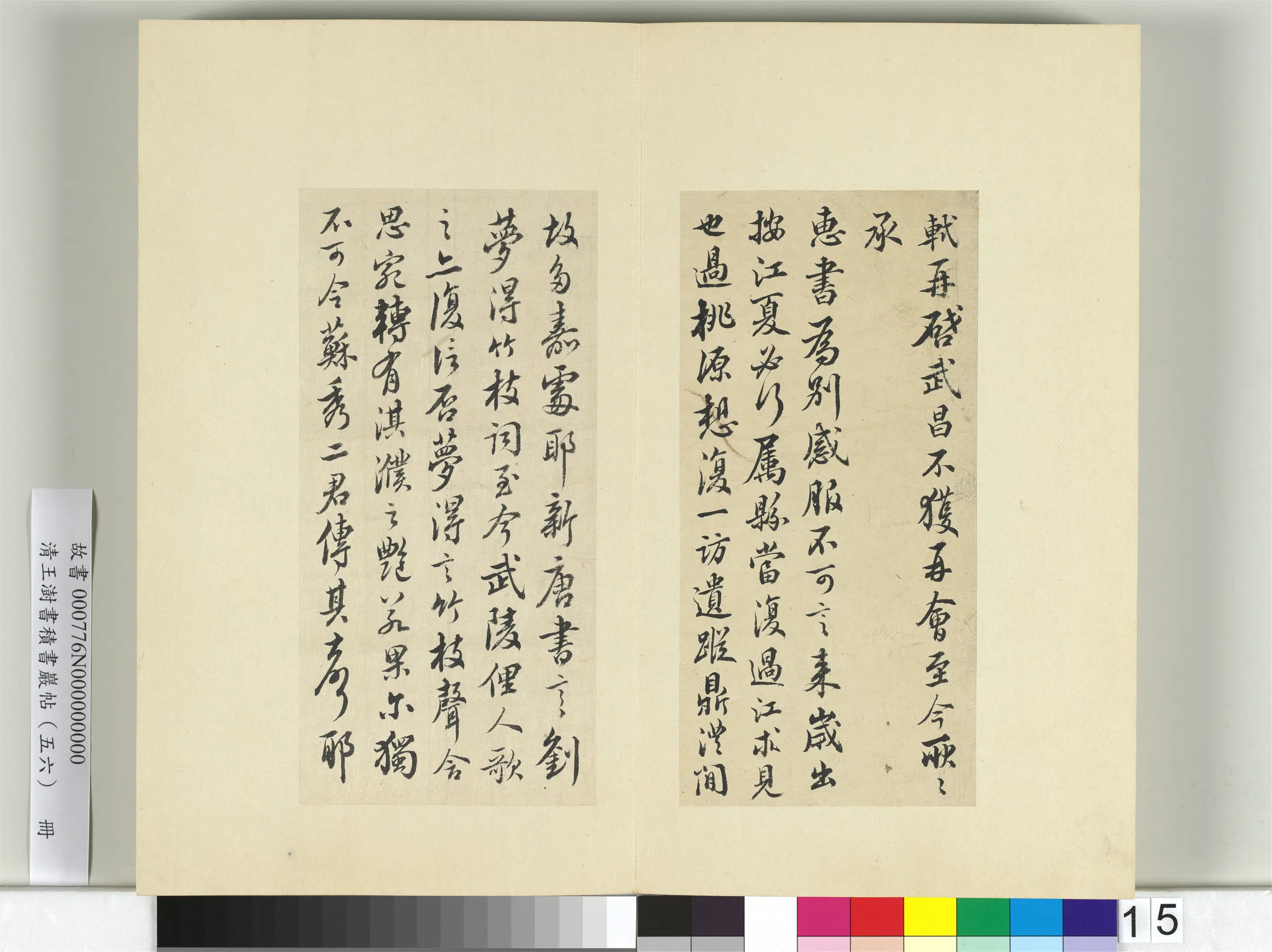 清代【王澍】《书积书岩帖(五十六)册-临苏轼八帖》 第9张 清代【王澍】《书积书岩帖(五十六)册-临苏轼八帖》 第9张