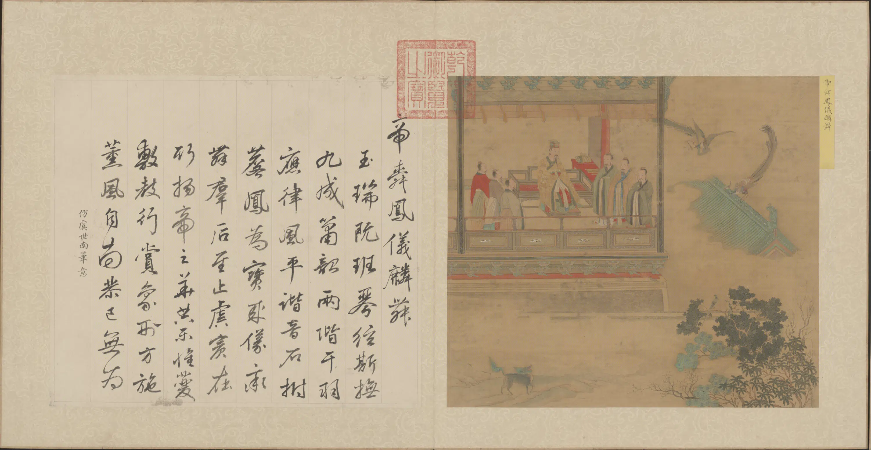 清代【陈书】《画历代帝王道统图钱陈群书赞合册（16开）》 第12张
