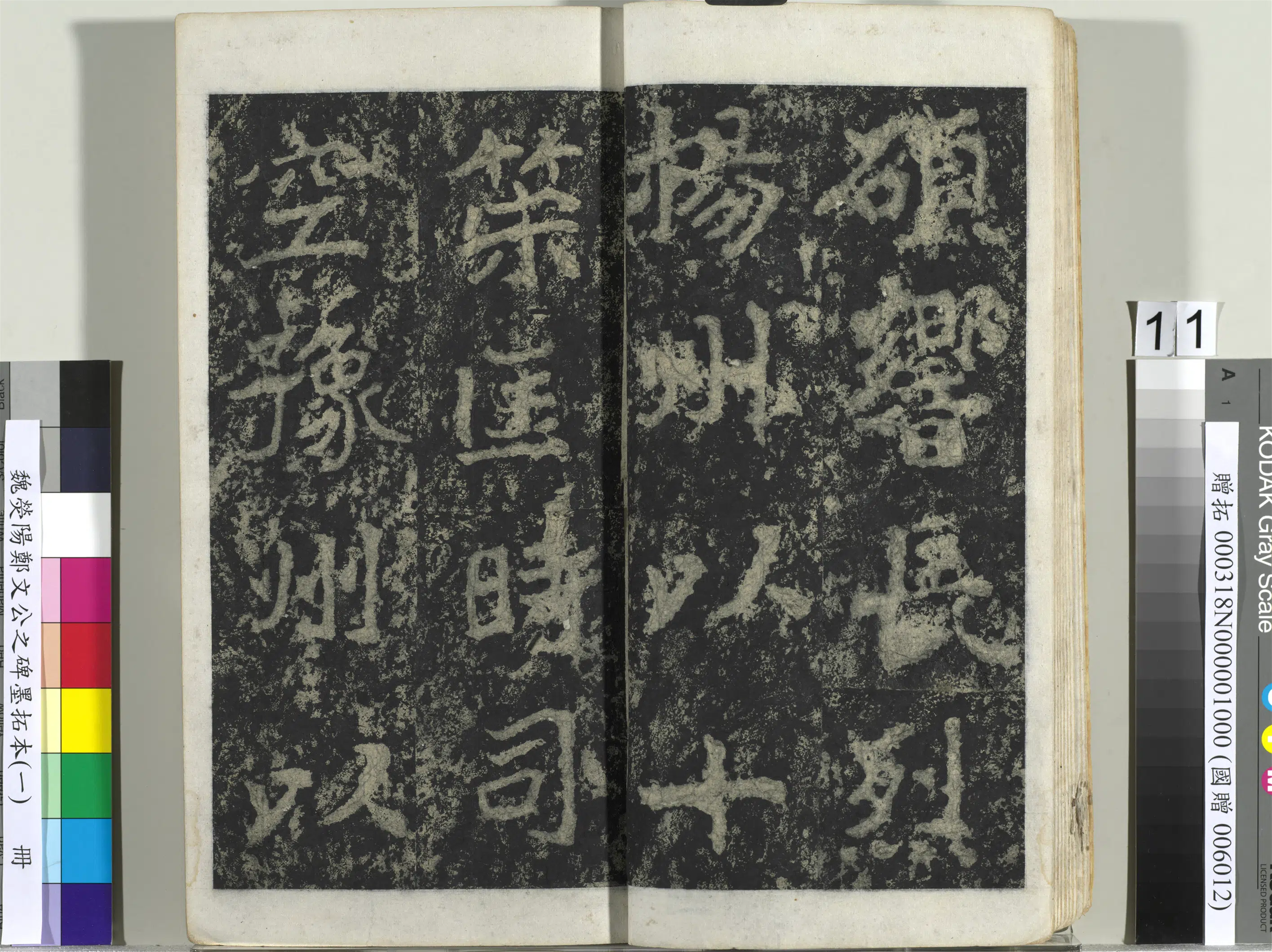 魏晋《魏荧阳郑文公之碑墨拓本（一）册》 第3张
