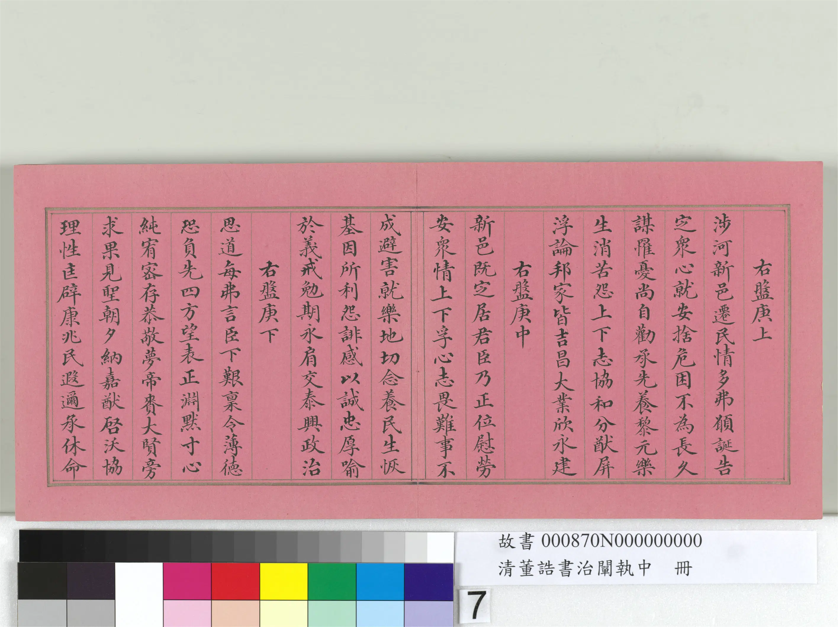 清代【董诰】《书治阐执中册-24开》 第22张 清代【董诰】《书治阐执中册-24开》 第22张