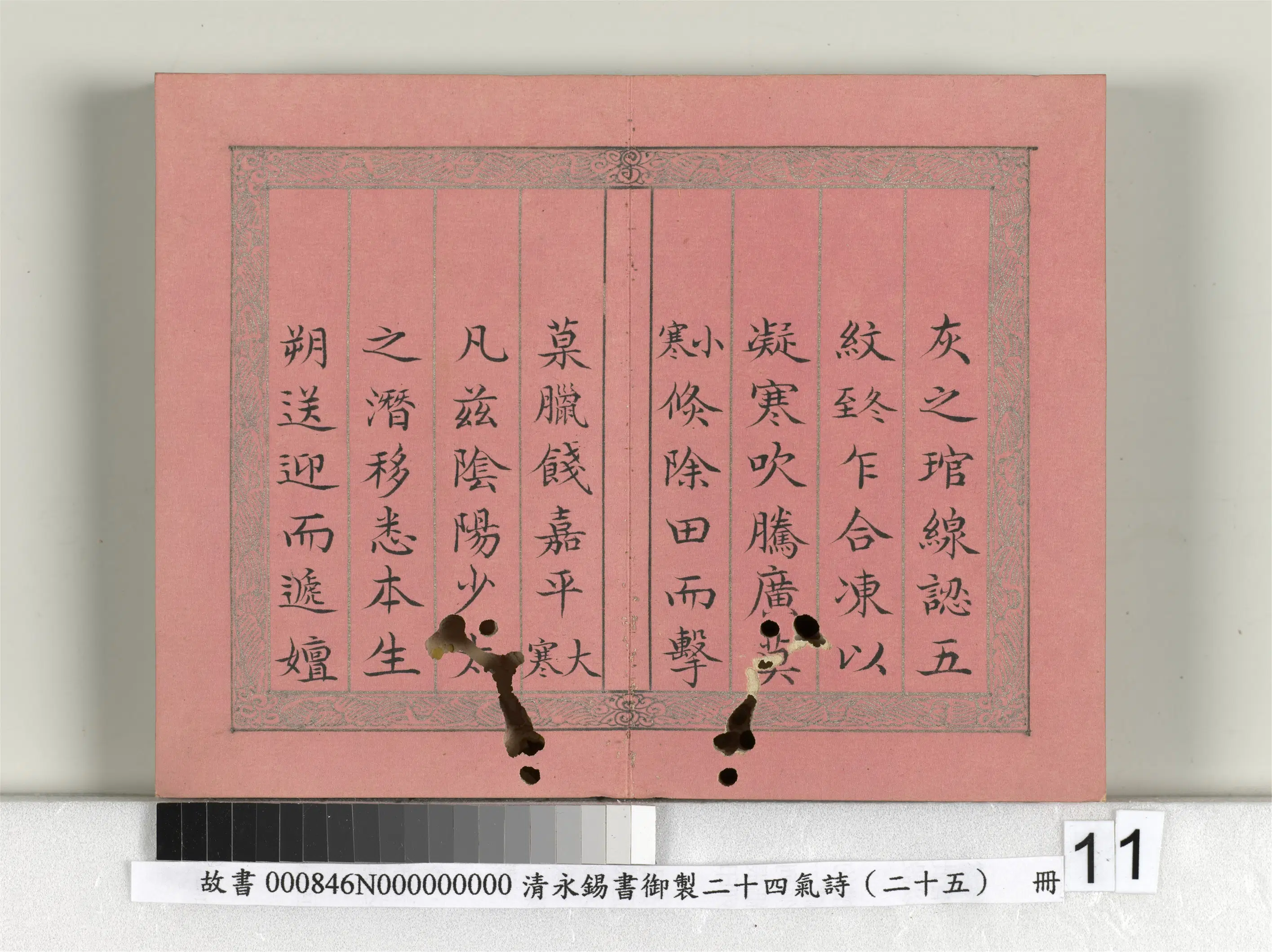 清代【爱新觉罗·永锡】《书御制二十四气诗序册》 第3张