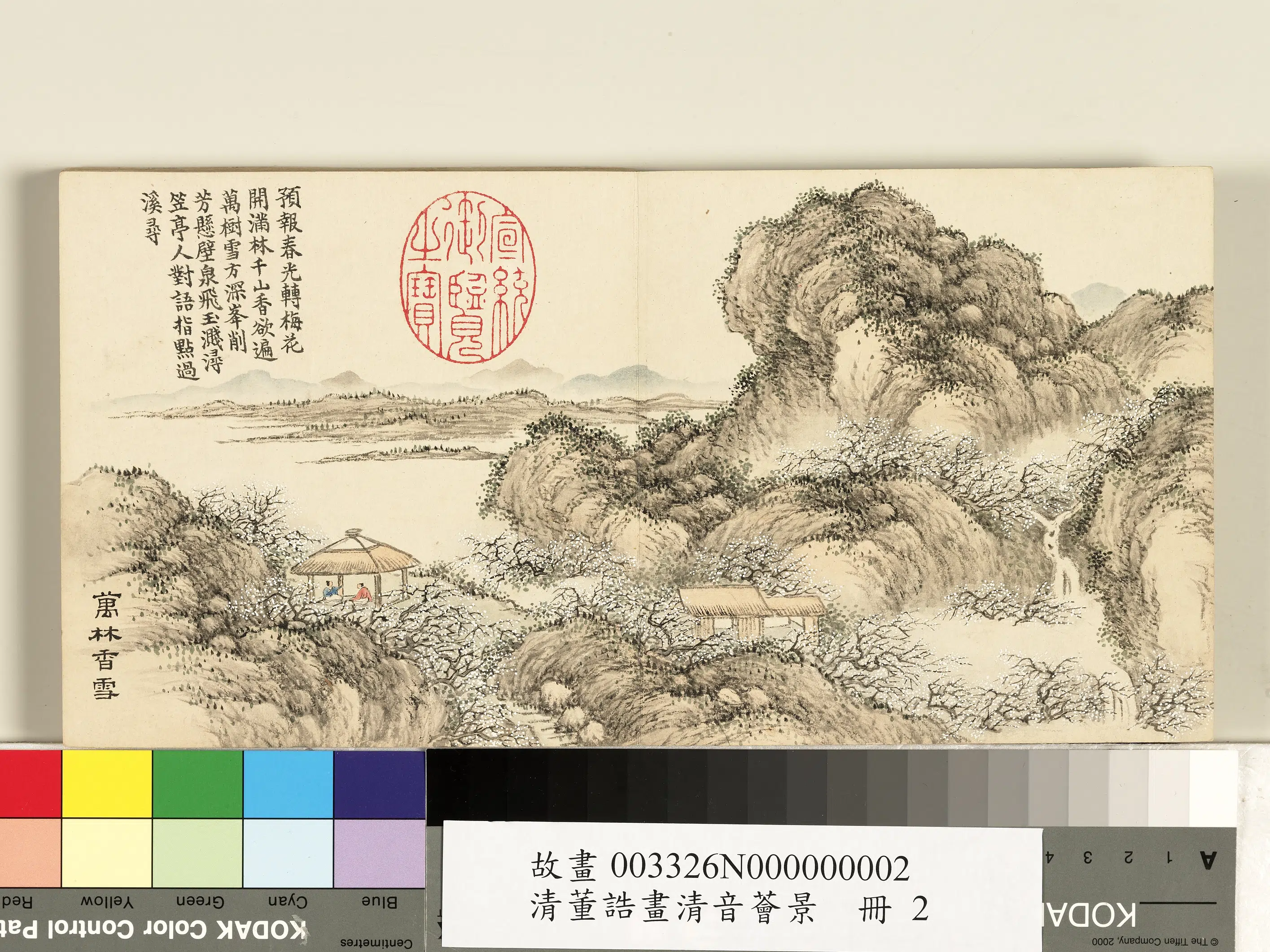 清代【董诰】《音荟景册图-24开》