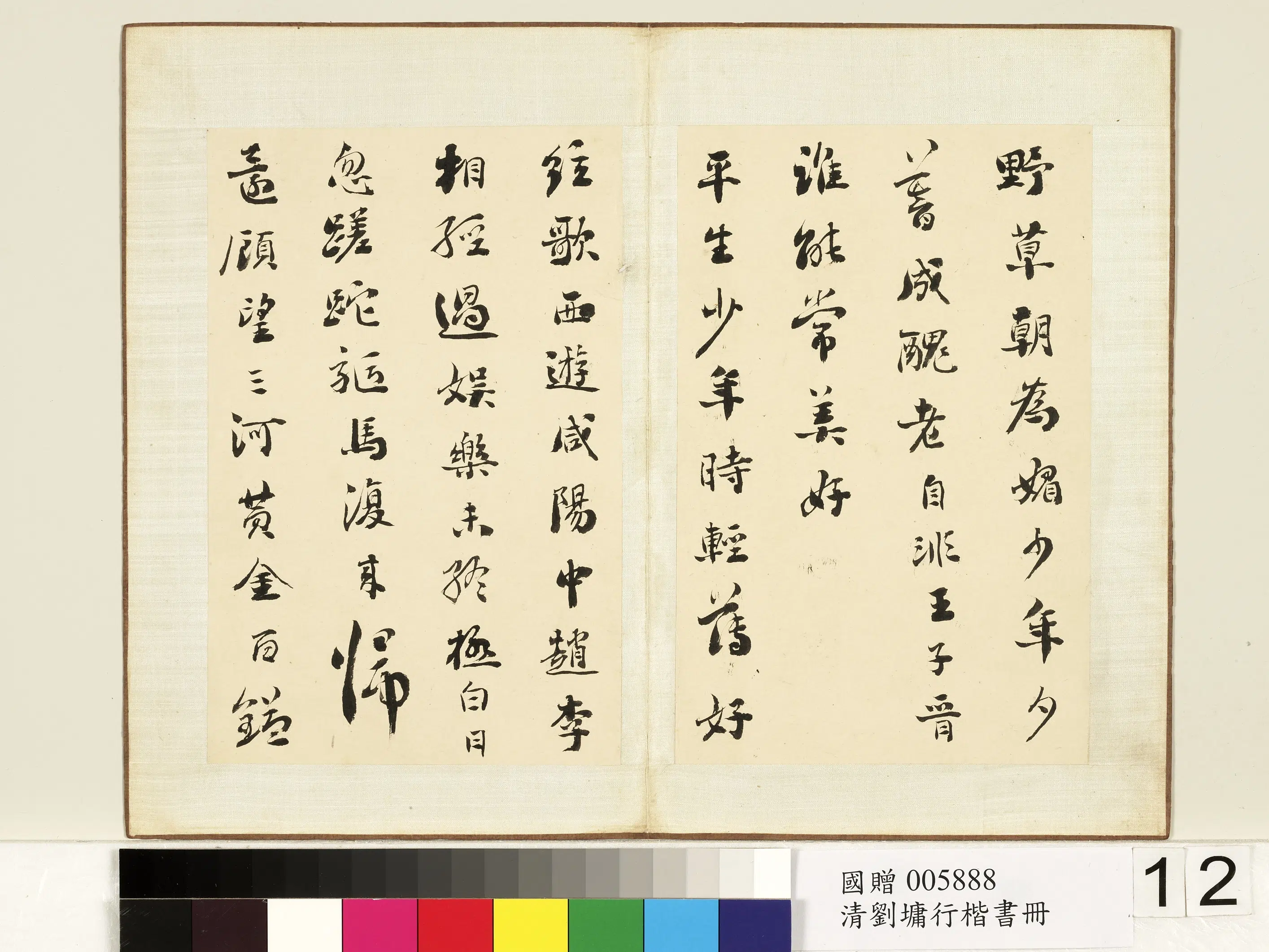 清代【刘墉】《行楷书册》 第4张