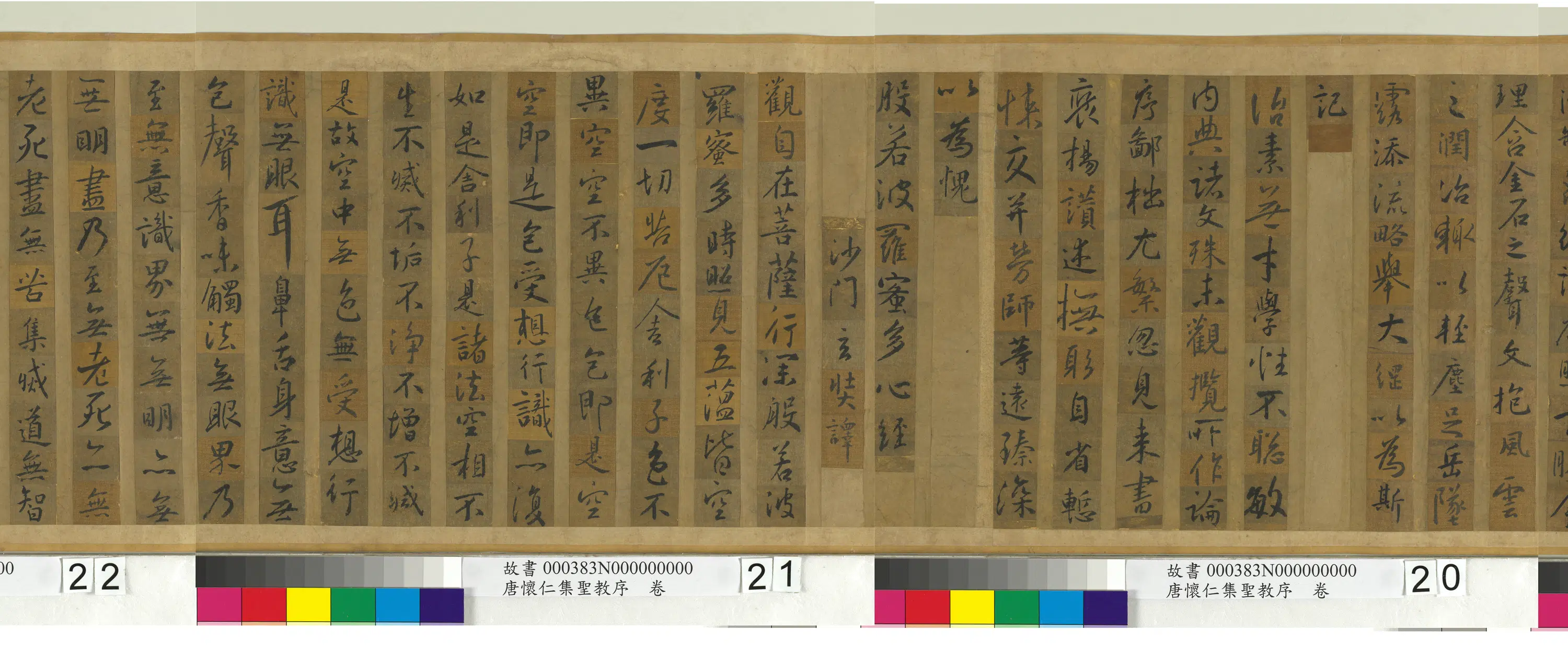 唐朝【怀仁】《集圣教序卷》 第11张